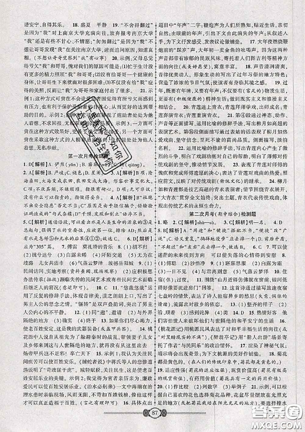 2020年金榜名卷必刷卷八年級語文下冊人教版答案