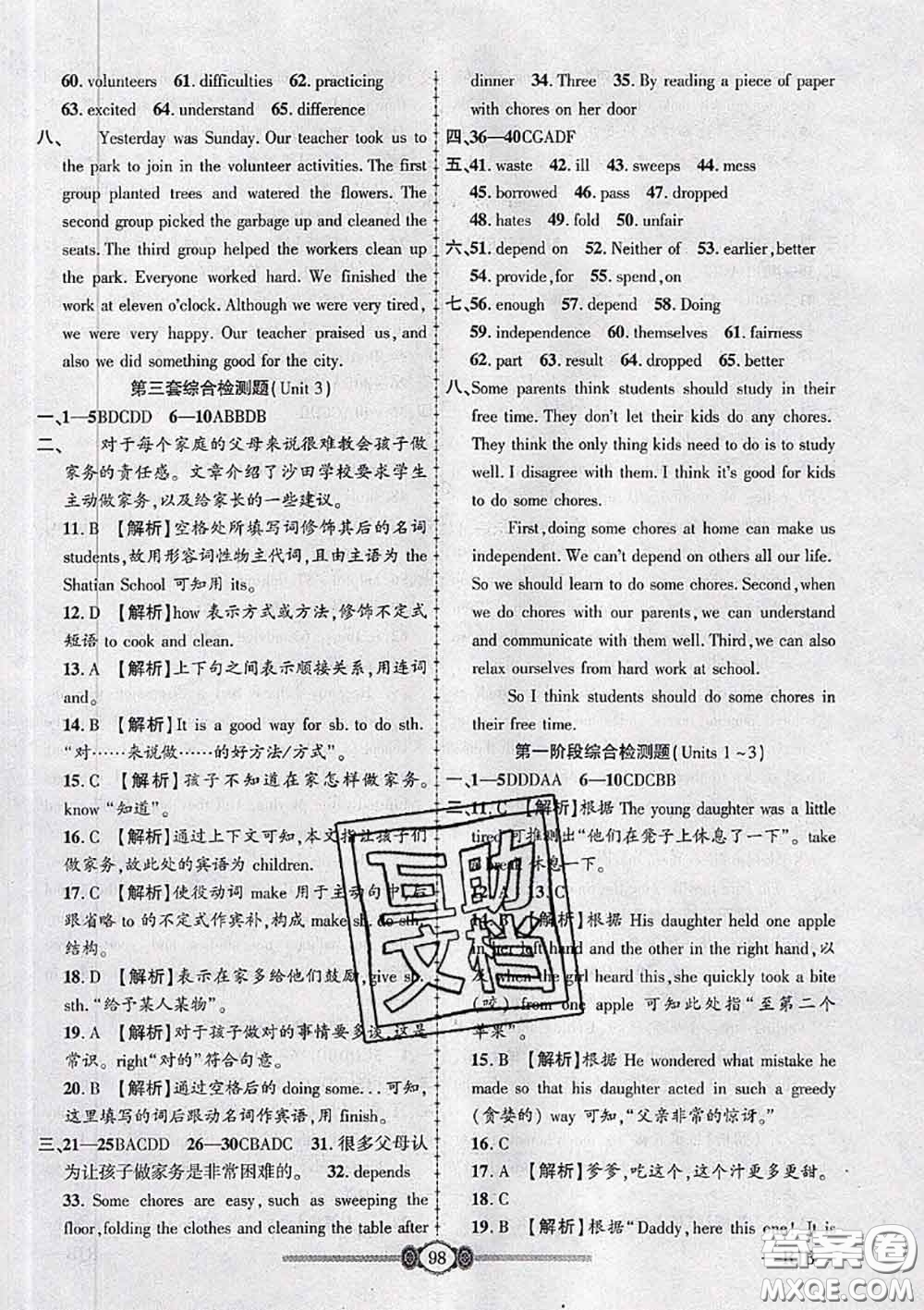 2020年金榜名卷必刷卷八年級(jí)英語下冊(cè)人教版答案