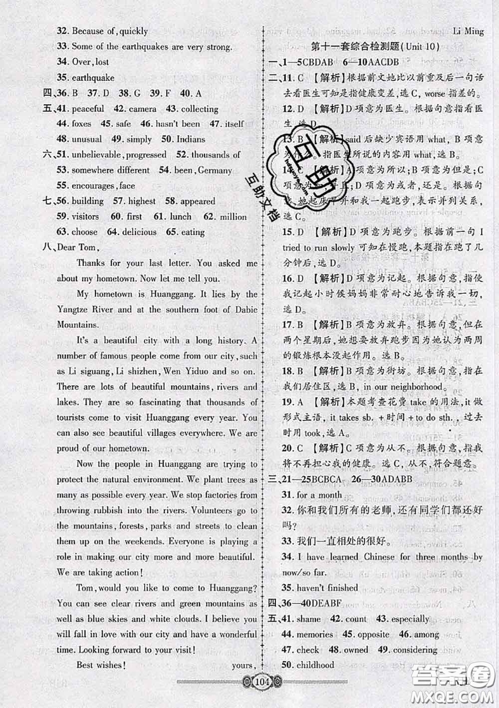 2020年金榜名卷必刷卷八年級(jí)英語下冊(cè)人教版答案