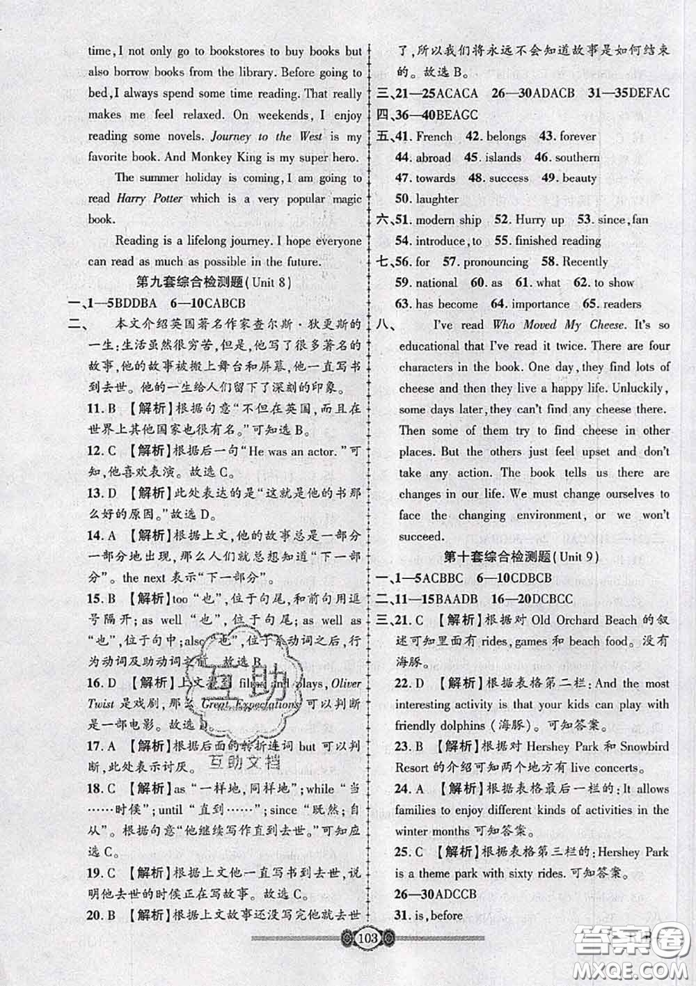 2020年金榜名卷必刷卷八年級(jí)英語下冊(cè)人教版答案