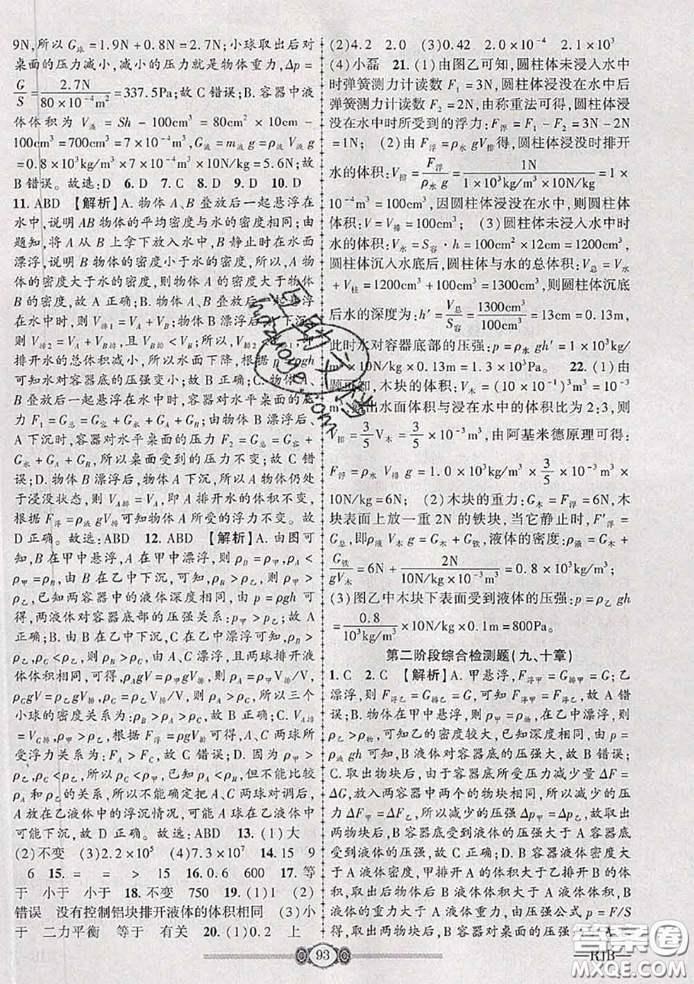 2020年金榜名卷必刷卷八年級物理下冊人教版答案