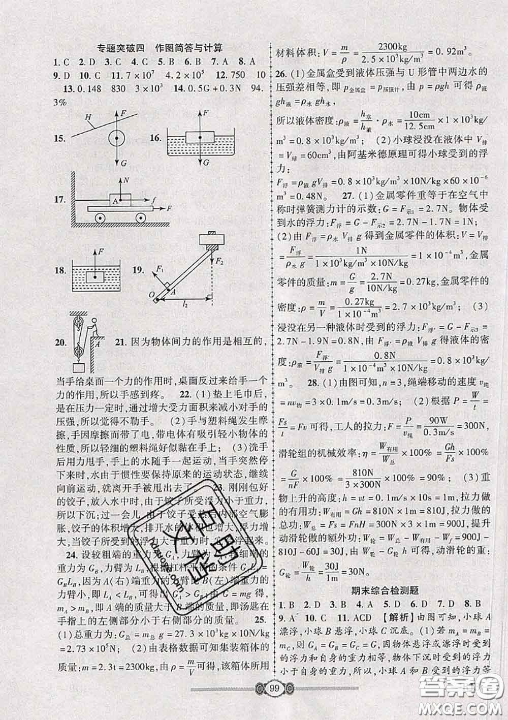 2020年金榜名卷必刷卷八年級物理下冊人教版答案