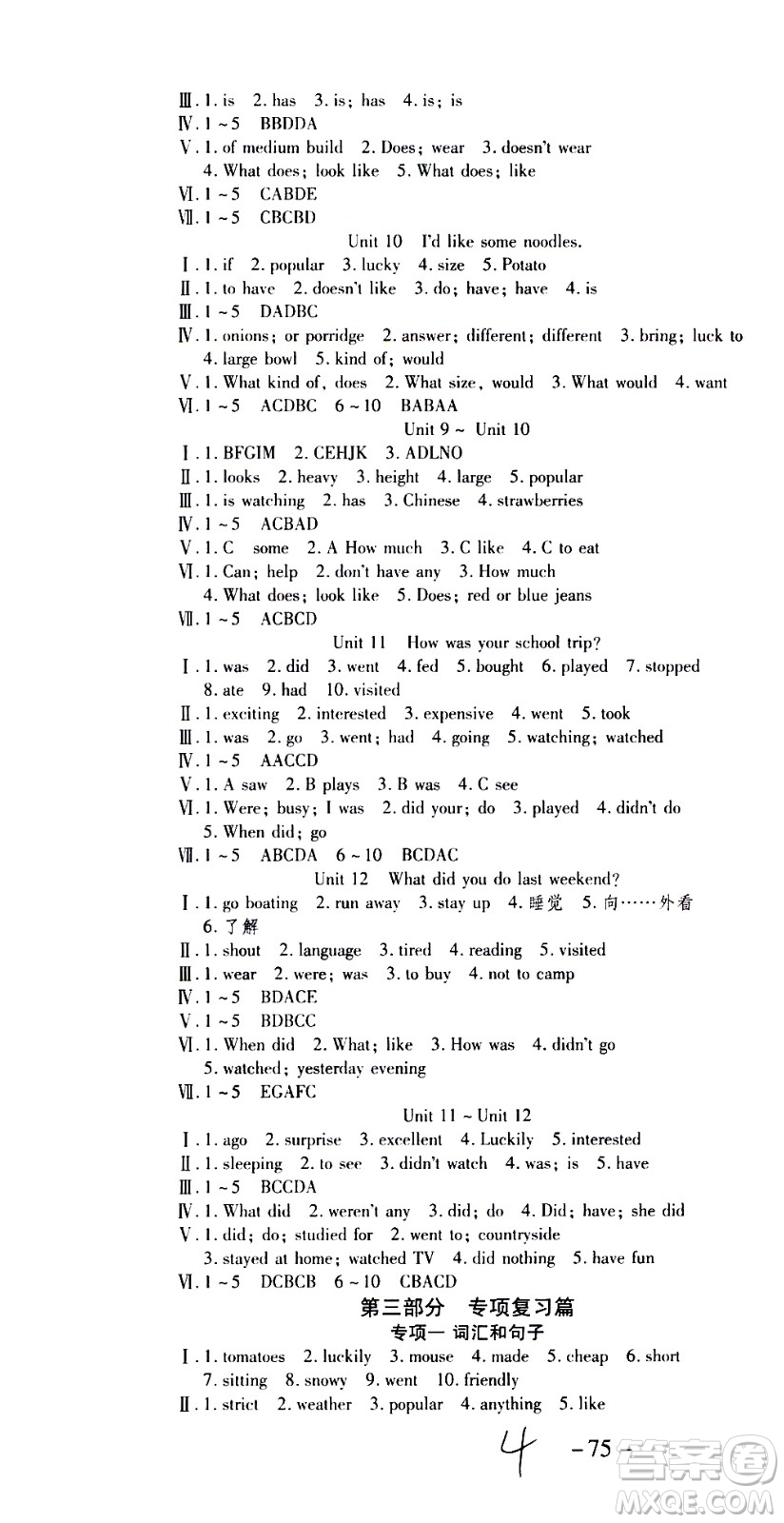 2020年智趣暑假作業(yè)學(xué)年總復(fù)習(xí)溫故知新英語(yǔ)七年級(jí)人教版參考答案