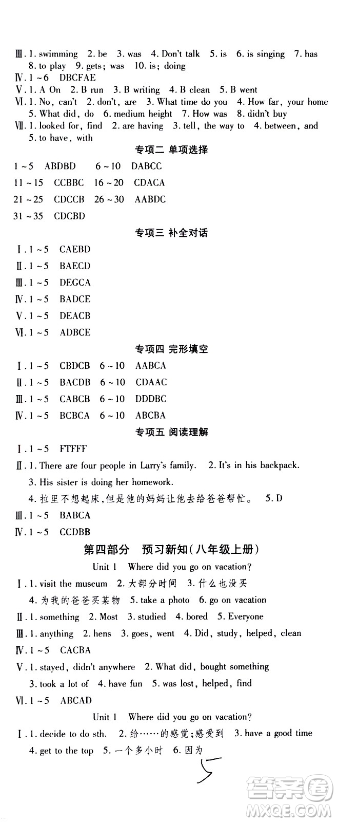 2020年智趣暑假作業(yè)學(xué)年總復(fù)習(xí)溫故知新英語(yǔ)七年級(jí)人教版參考答案