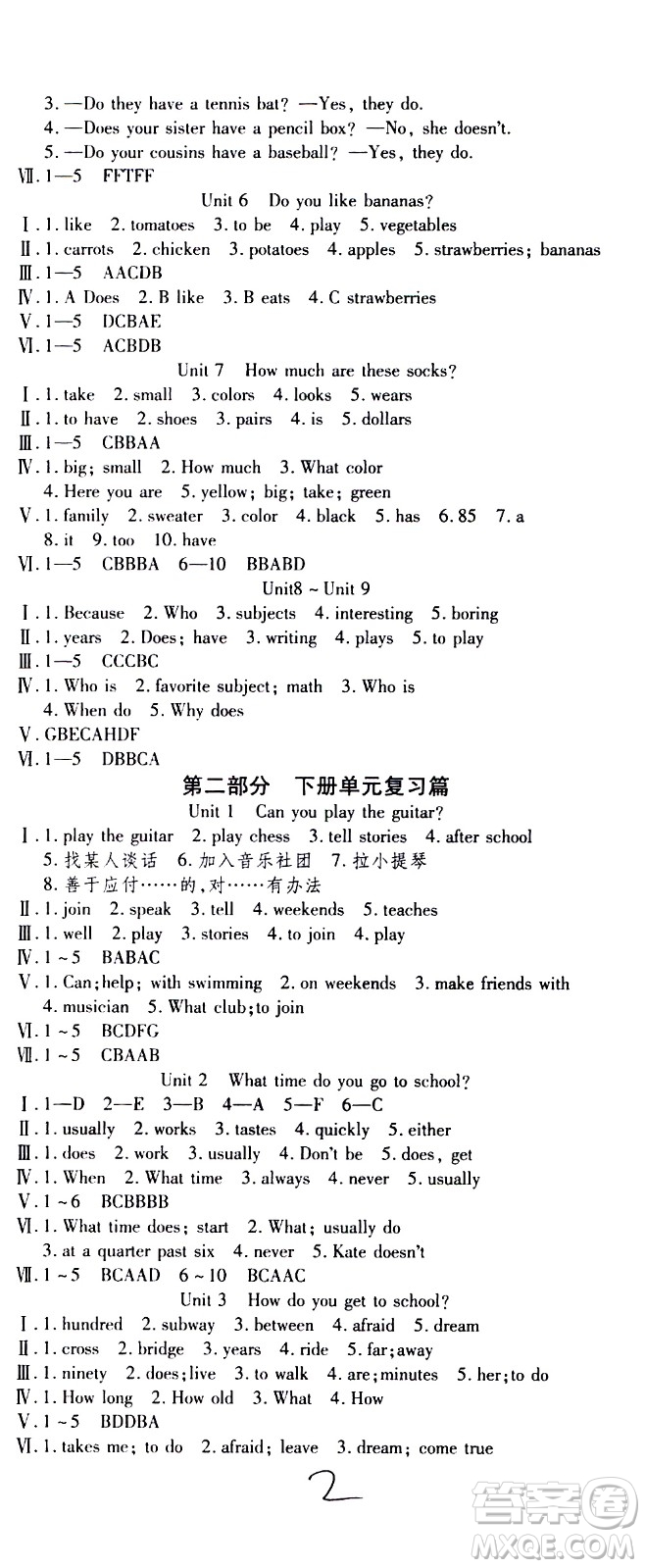 2020年智趣暑假作業(yè)學(xué)年總復(fù)習(xí)溫故知新英語(yǔ)七年級(jí)人教版參考答案