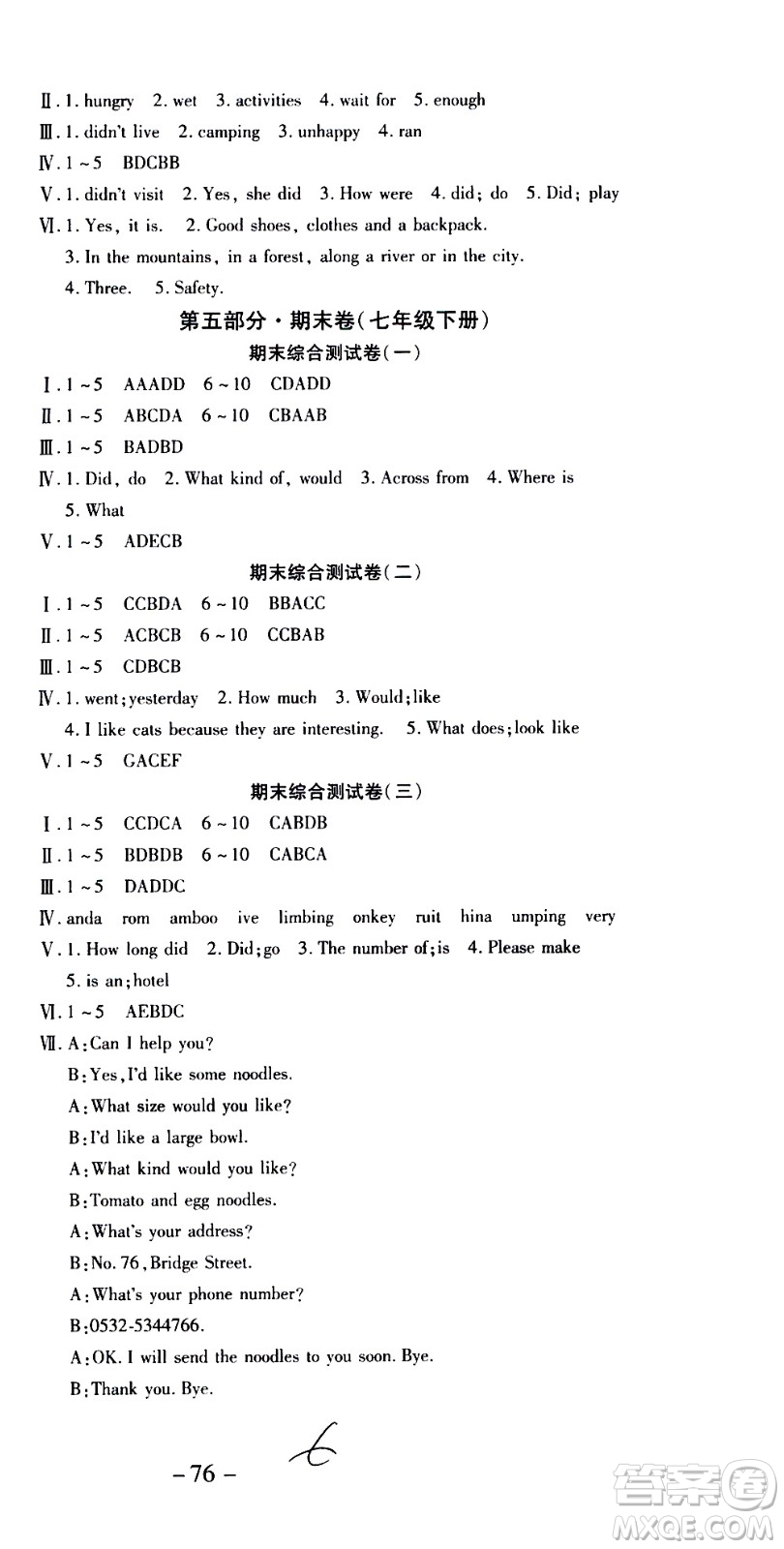 2020年智趣暑假作業(yè)學(xué)年總復(fù)習(xí)溫故知新英語(yǔ)七年級(jí)人教版參考答案