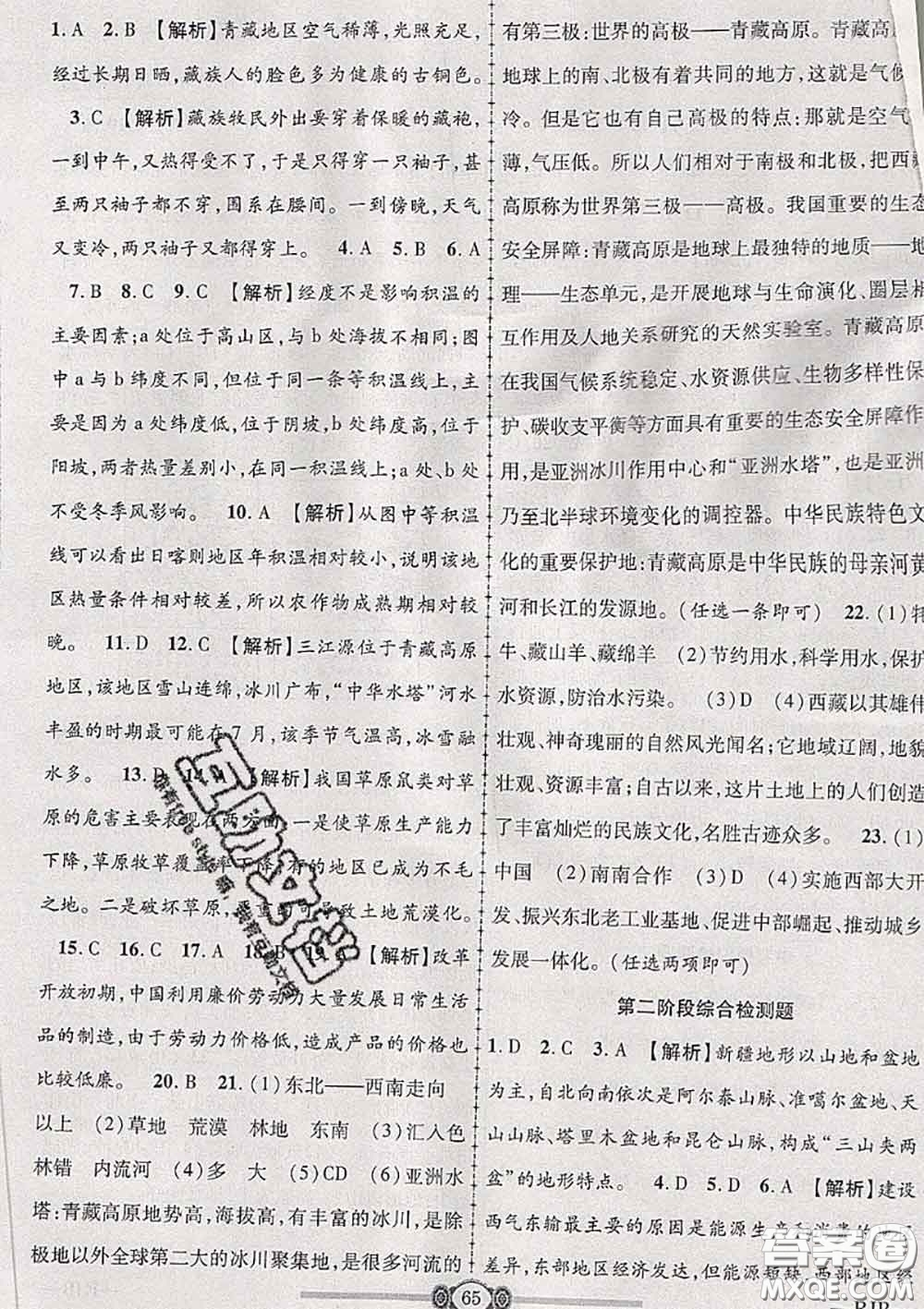 2020年金榜名卷必刷卷八年級地理下冊人教版答案