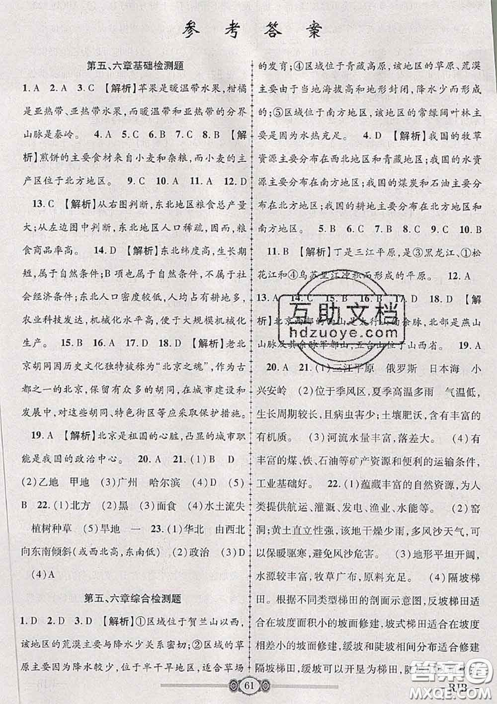 2020年金榜名卷必刷卷八年級地理下冊人教版答案