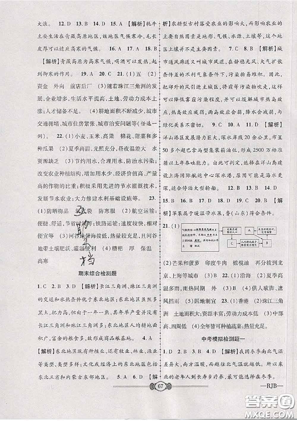 2020年金榜名卷必刷卷八年級地理下冊人教版答案