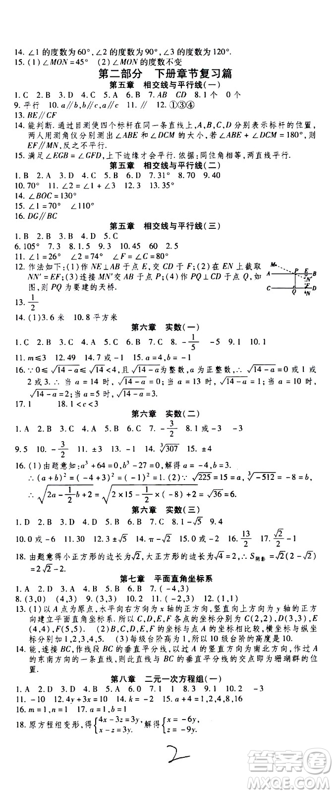 2020年智趣暑假作業(yè)學年總復習溫故知新數(shù)學七年級人教版參考答案