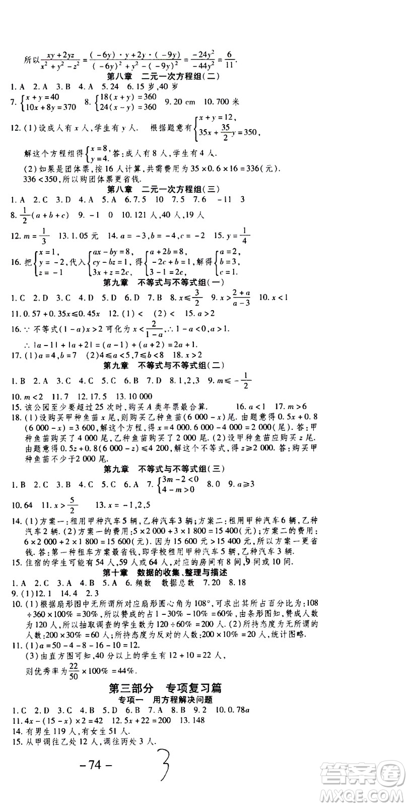 2020年智趣暑假作業(yè)學年總復習溫故知新數(shù)學七年級人教版參考答案