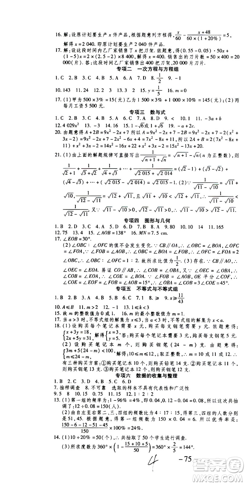 2020年智趣暑假作業(yè)學年總復習溫故知新數(shù)學七年級人教版參考答案