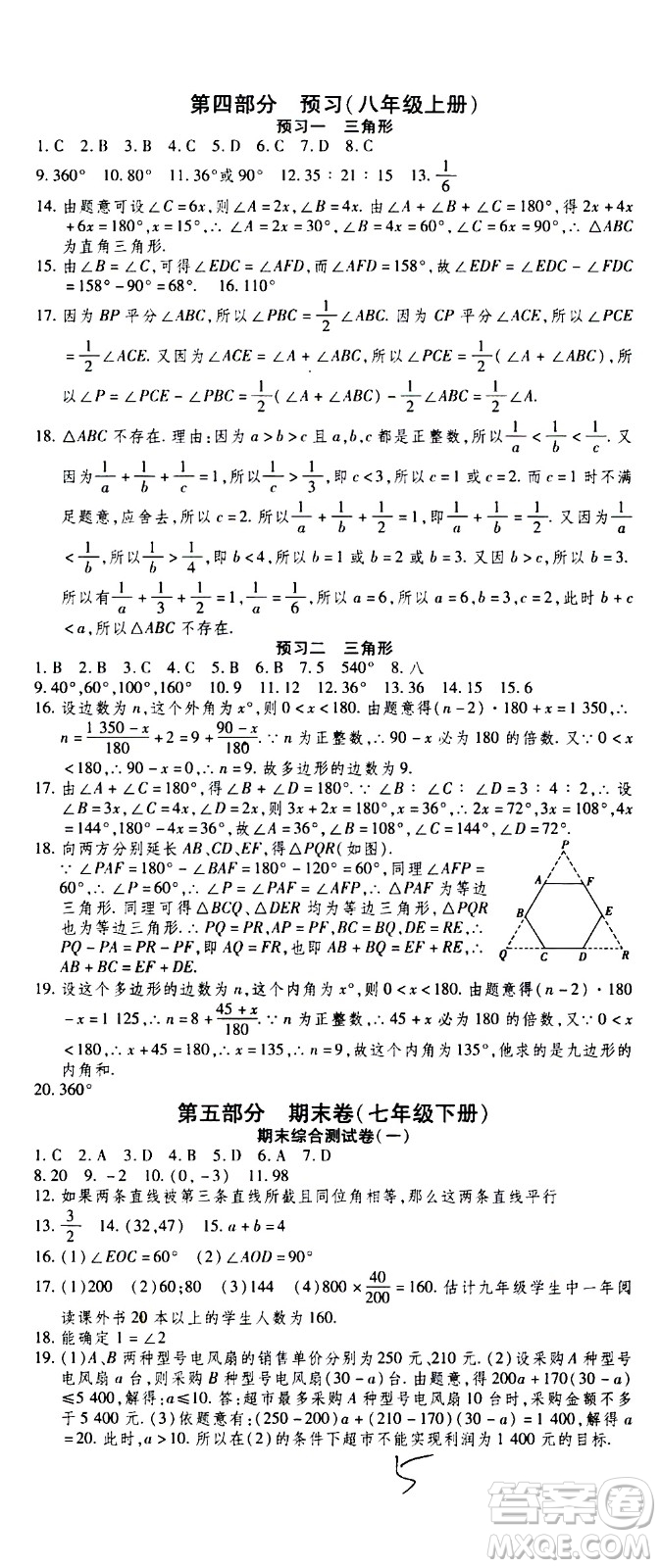 2020年智趣暑假作業(yè)學年總復習溫故知新數(shù)學七年級人教版參考答案