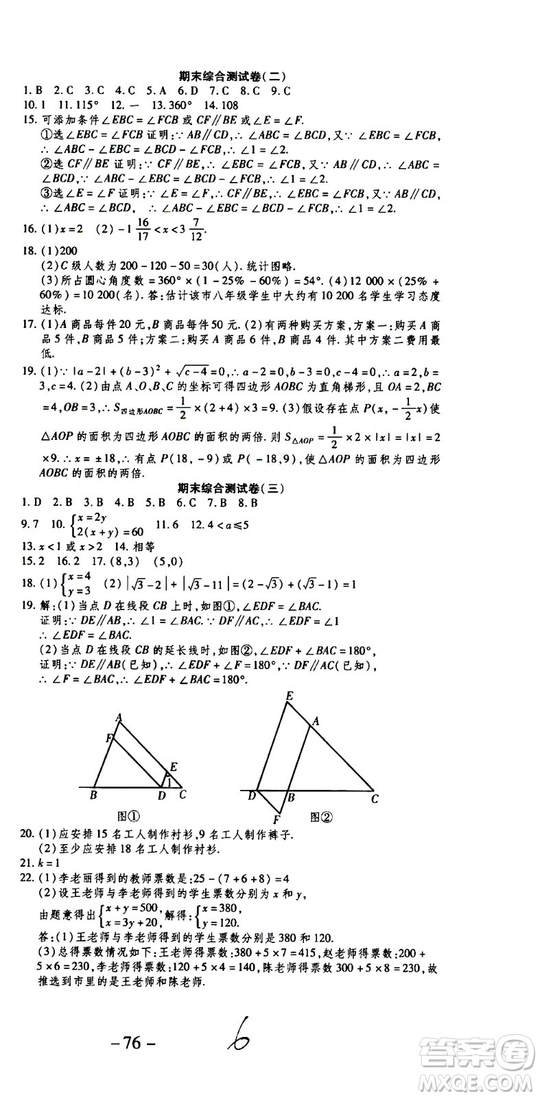 2020年智趣暑假作業(yè)學年總復習溫故知新數(shù)學七年級人教版參考答案