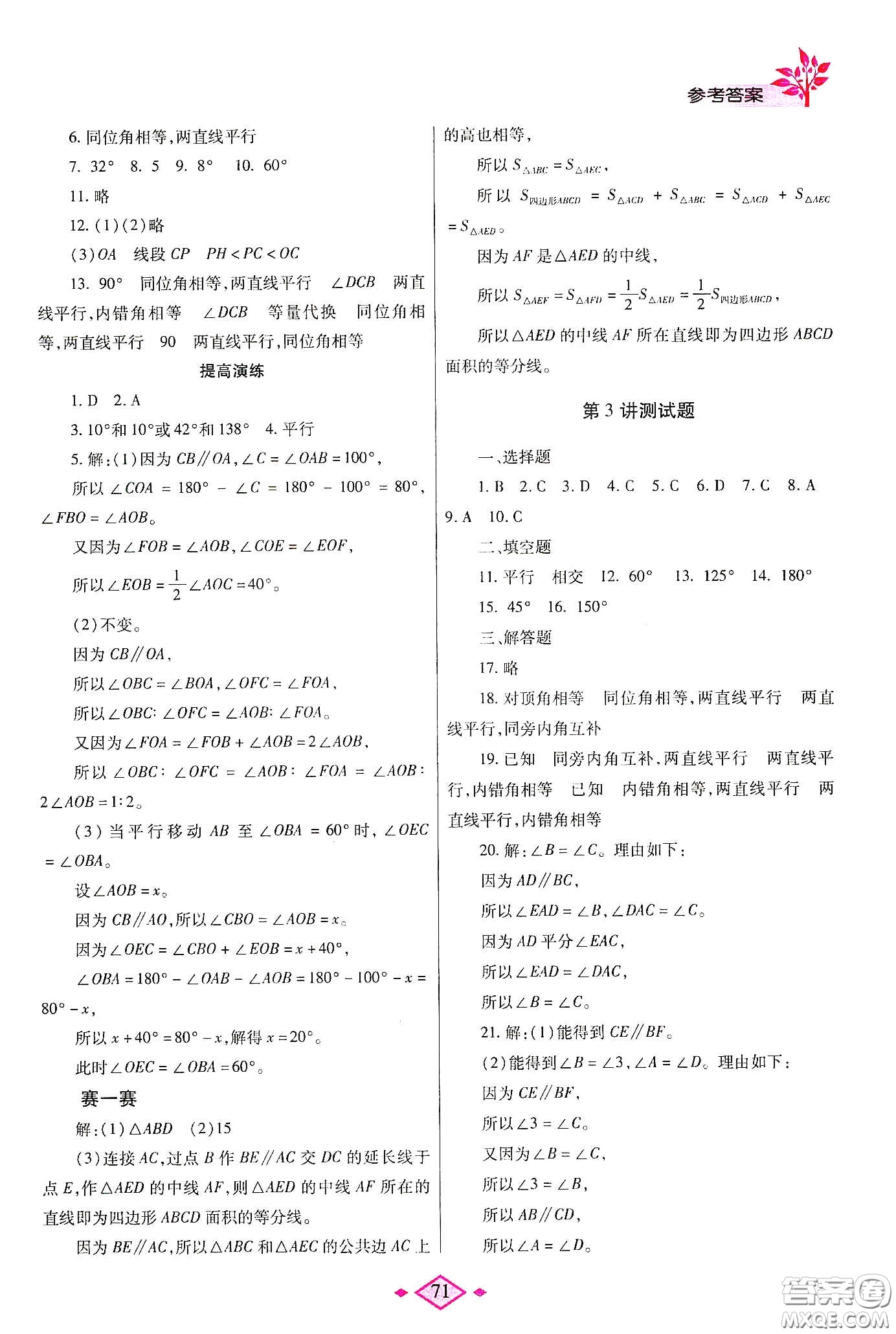 陜西師范大學(xué)出版總社有限公司2020暑假作業(yè)與生活七年級數(shù)學(xué)北師大版答案