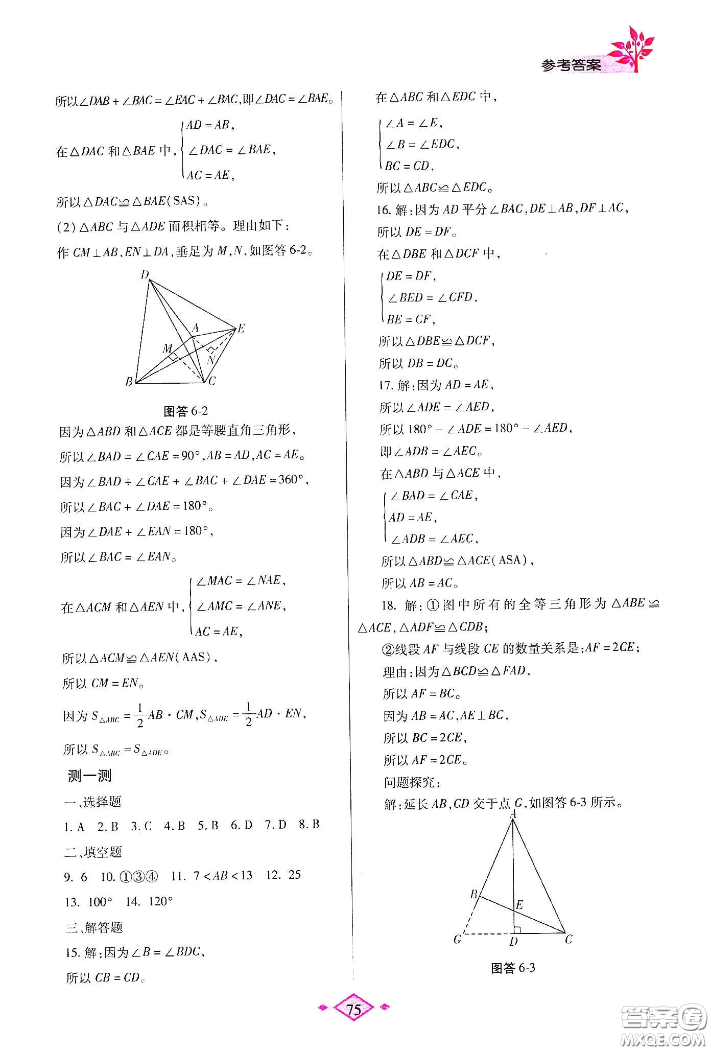 陜西師范大學(xué)出版總社有限公司2020暑假作業(yè)與生活七年級數(shù)學(xué)北師大版答案