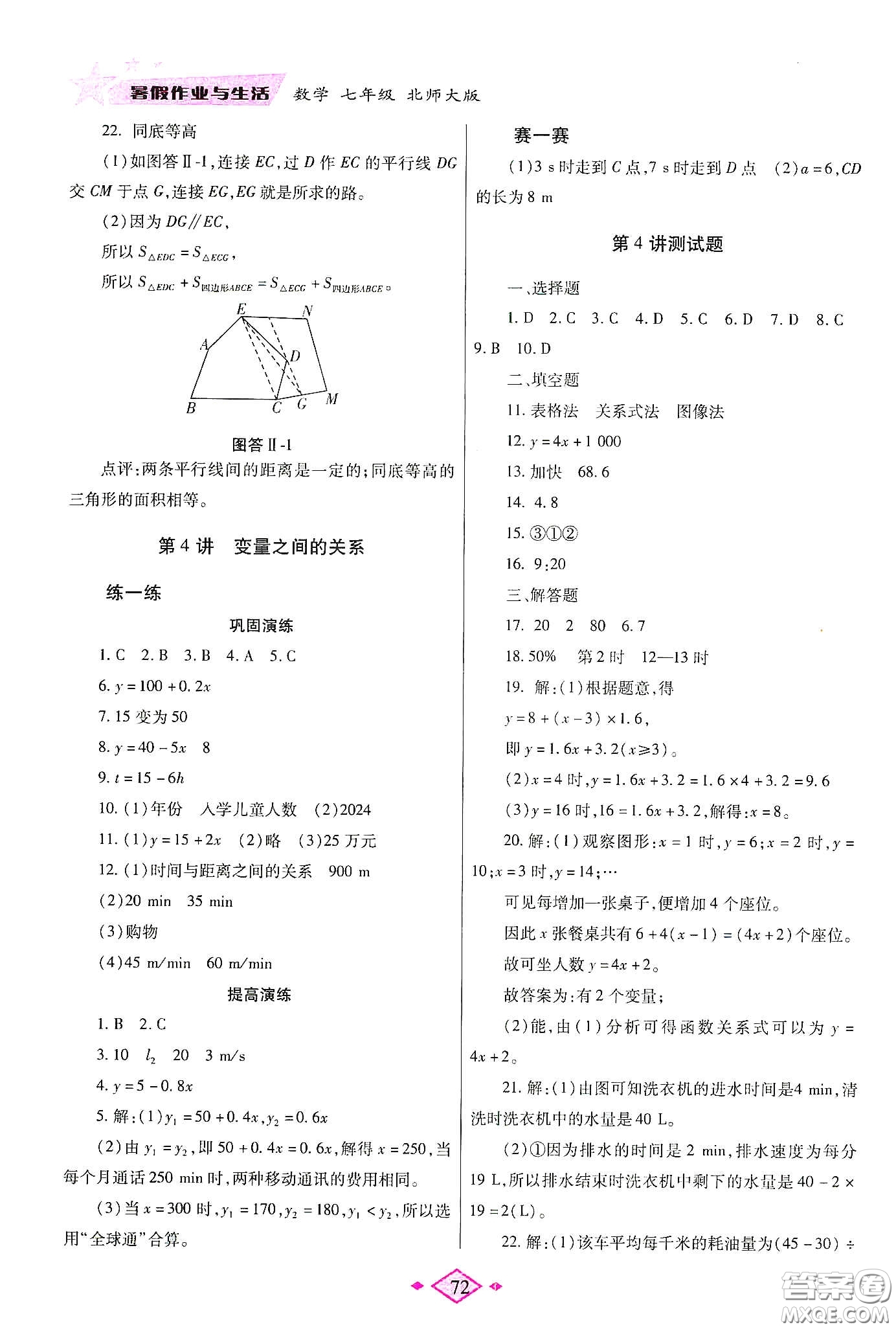 陜西師范大學(xué)出版總社有限公司2020暑假作業(yè)與生活七年級數(shù)學(xué)北師大版答案