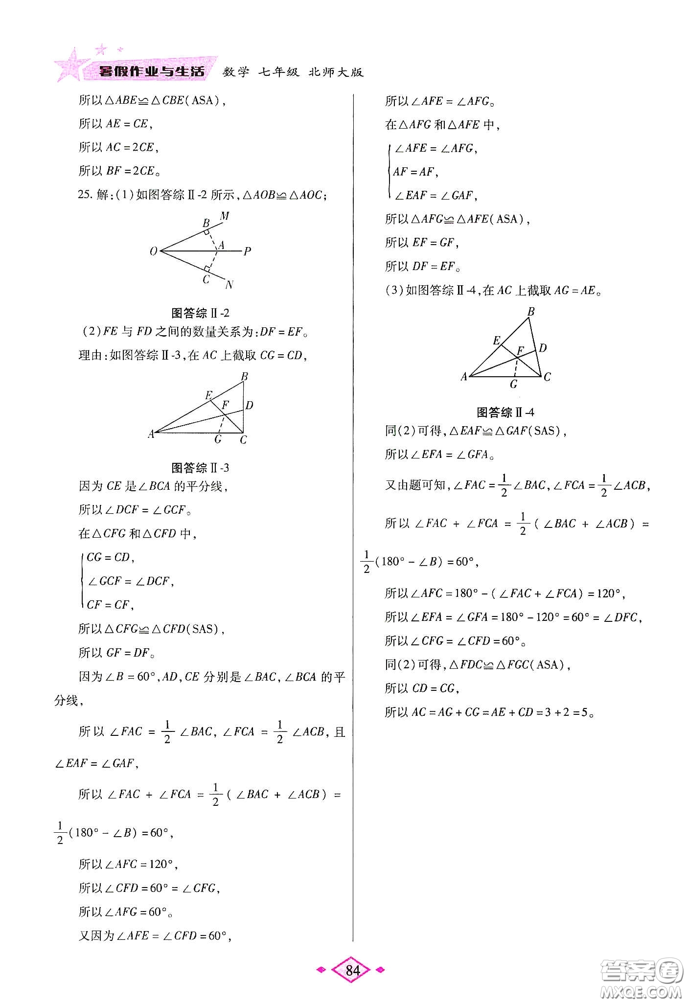 陜西師范大學(xué)出版總社有限公司2020暑假作業(yè)與生活七年級數(shù)學(xué)北師大版答案