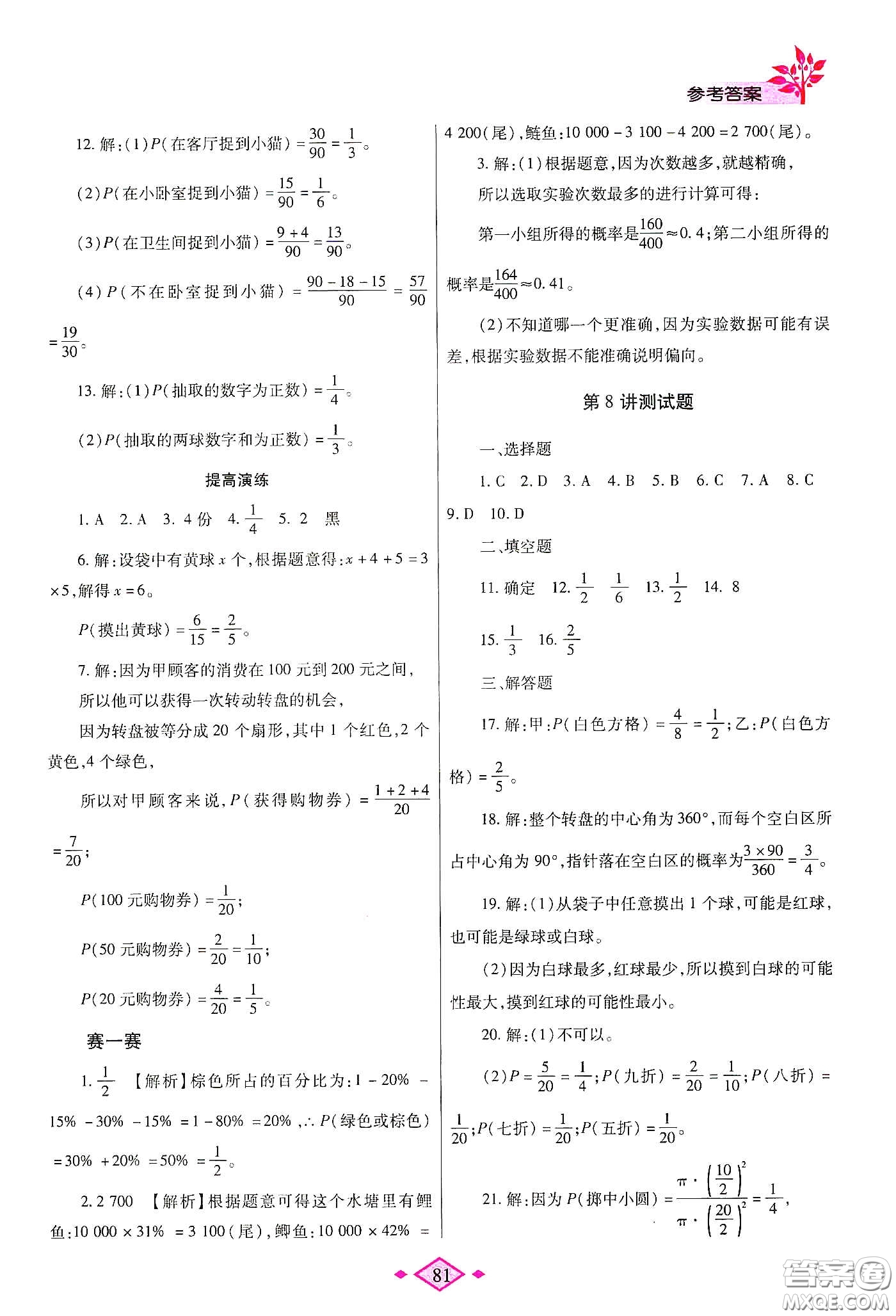 陜西師范大學(xué)出版總社有限公司2020暑假作業(yè)與生活七年級數(shù)學(xué)北師大版答案