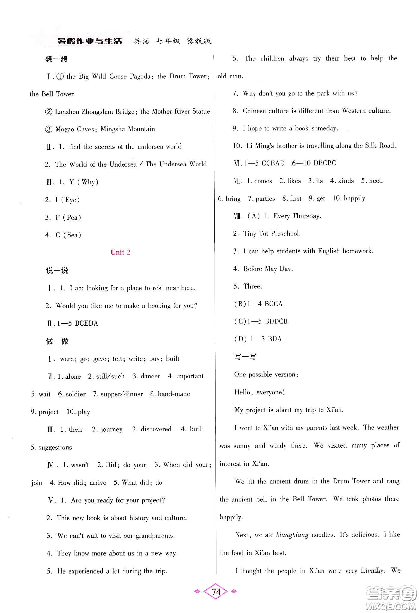 陜西師范大學出版總社有限公司2020暑假作業(yè)與生活七年級英語冀教版答案