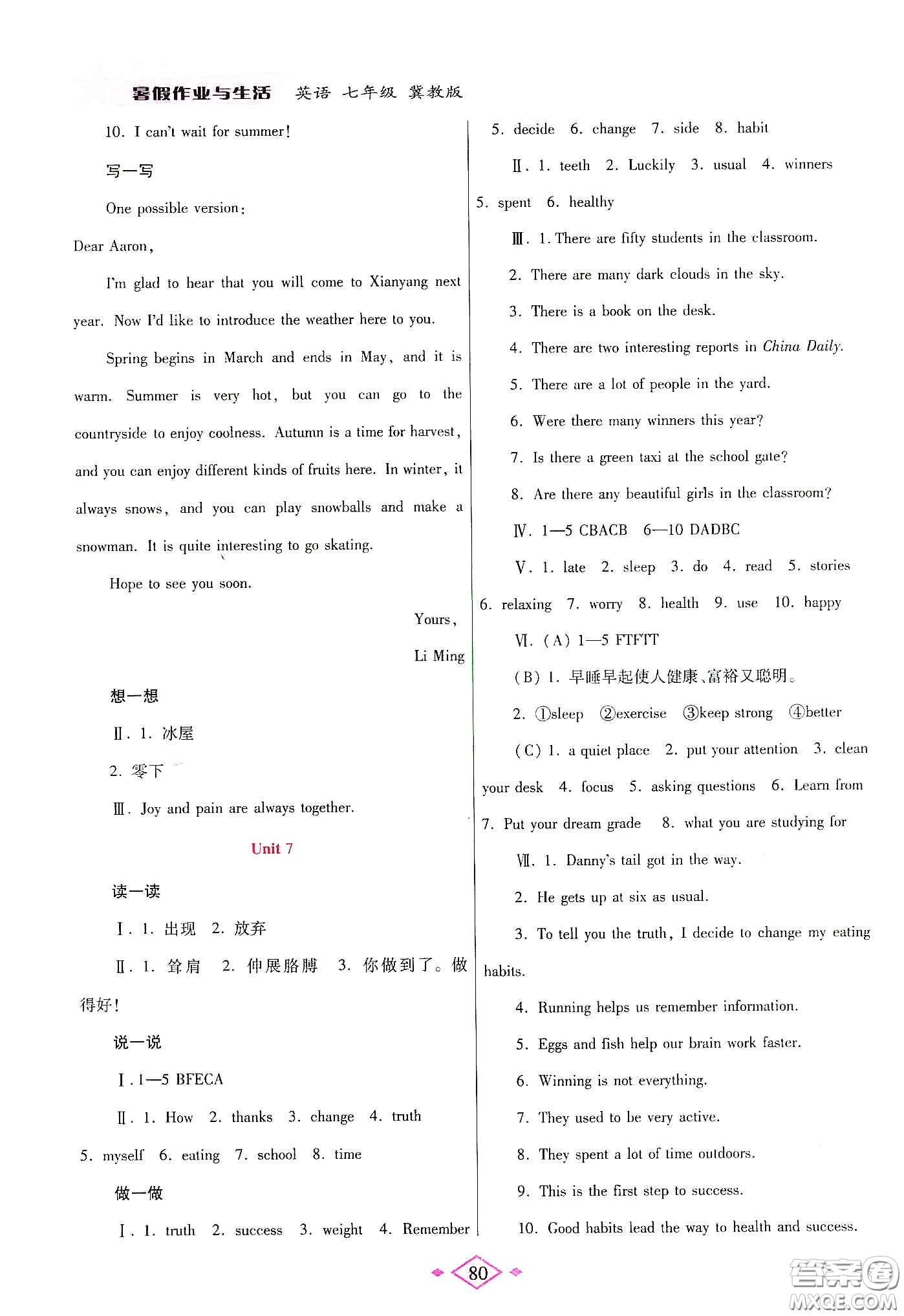 陜西師范大學出版總社有限公司2020暑假作業(yè)與生活七年級英語冀教版答案