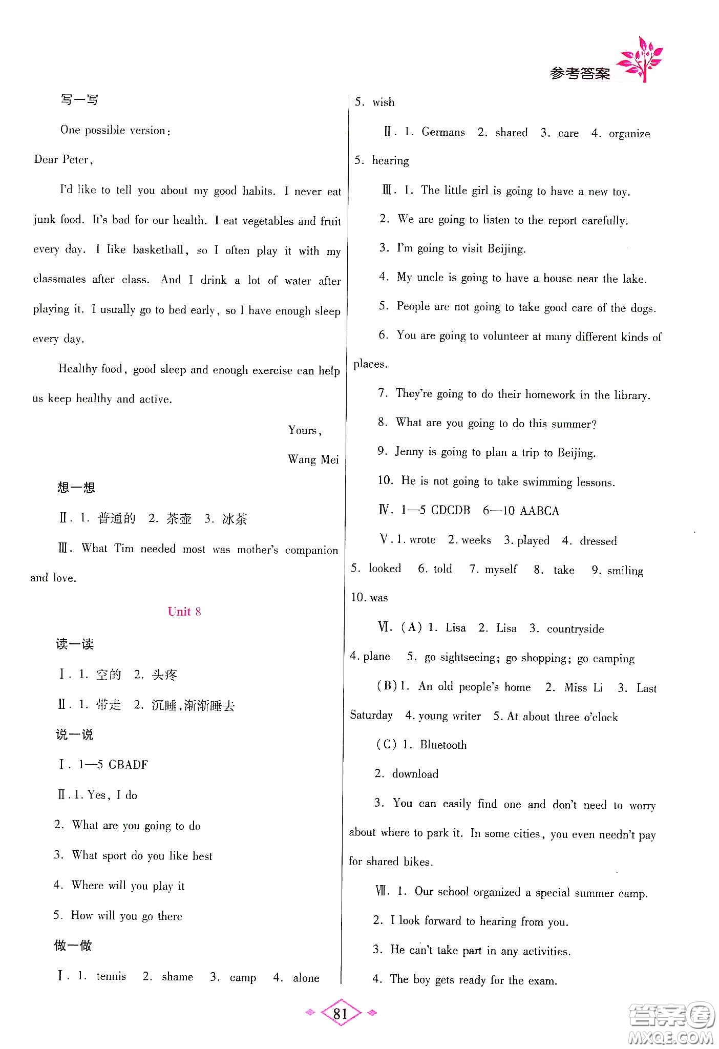 陜西師范大學出版總社有限公司2020暑假作業(yè)與生活七年級英語冀教版答案