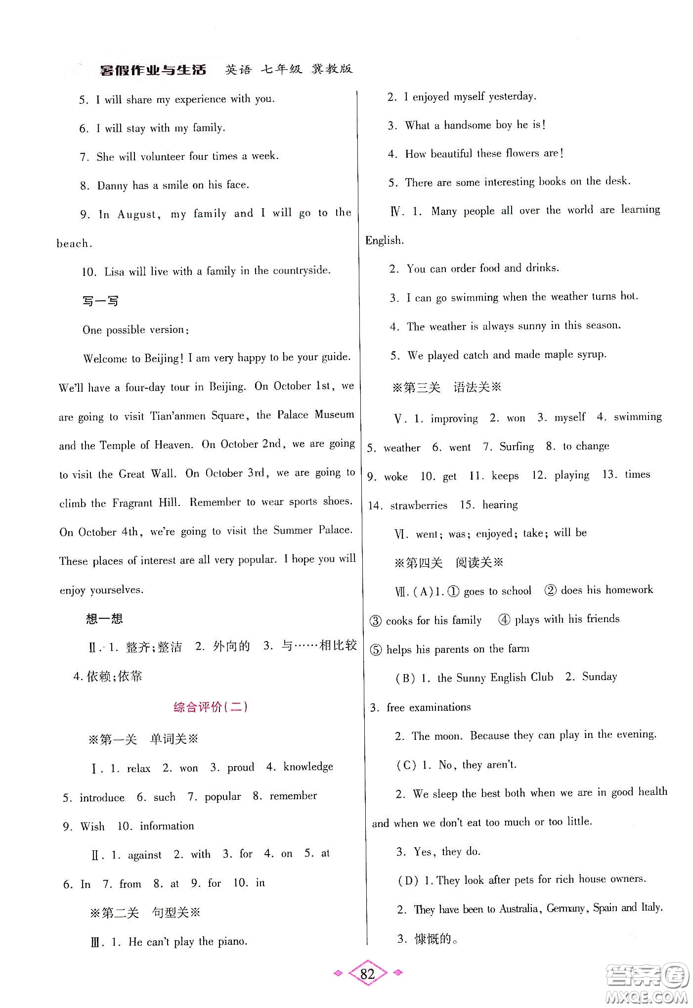 陜西師范大學出版總社有限公司2020暑假作業(yè)與生活七年級英語冀教版答案