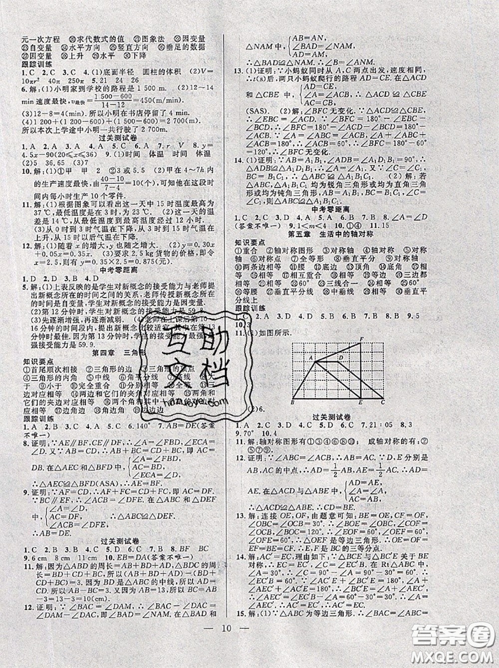 合肥工業(yè)大學出版社2020年暑假總動員七年級數(shù)學北師版答案