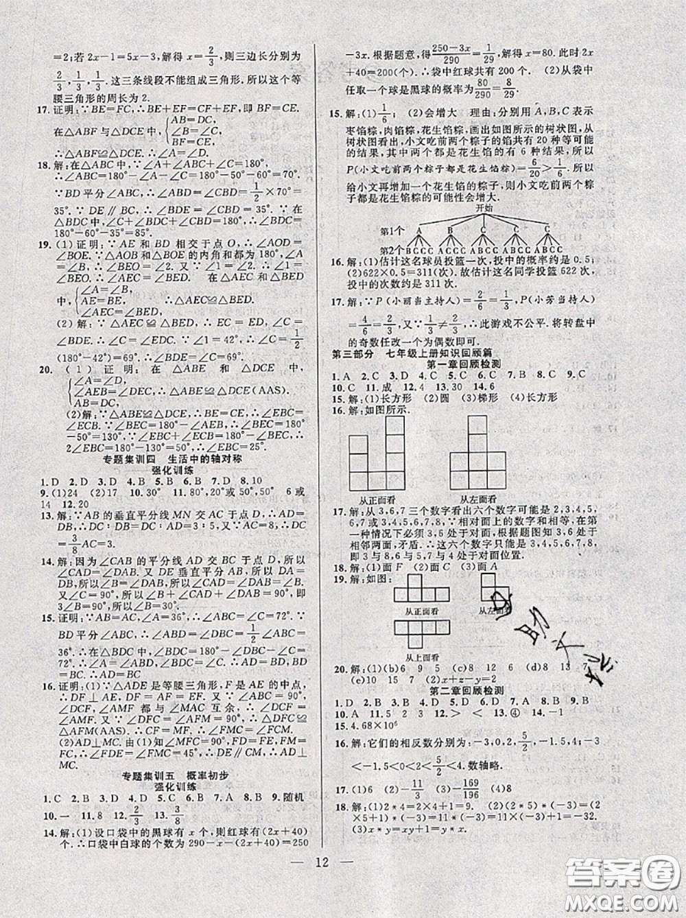 合肥工業(yè)大學出版社2020年暑假總動員七年級數(shù)學北師版答案