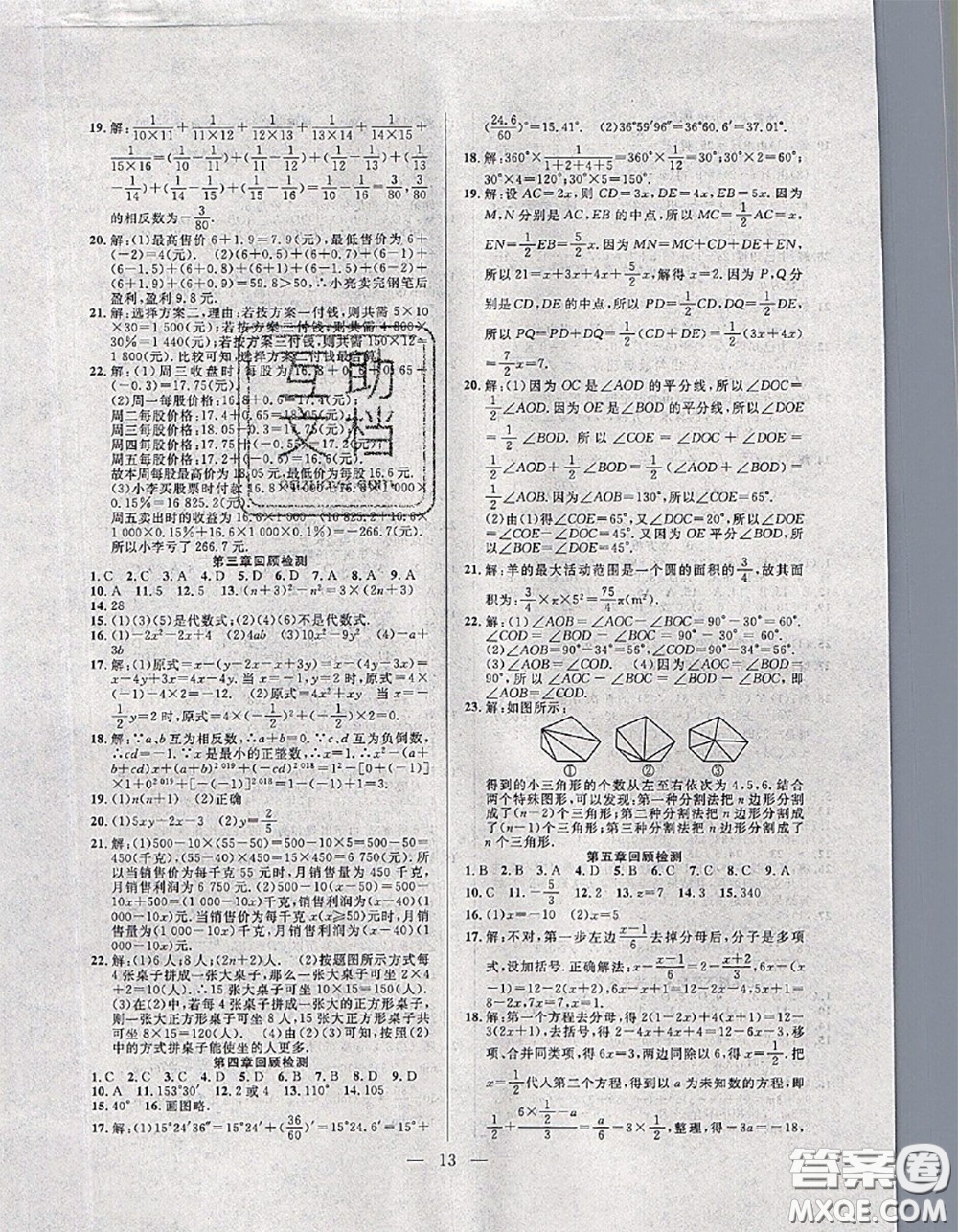 合肥工業(yè)大學出版社2020年暑假總動員七年級數(shù)學北師版答案