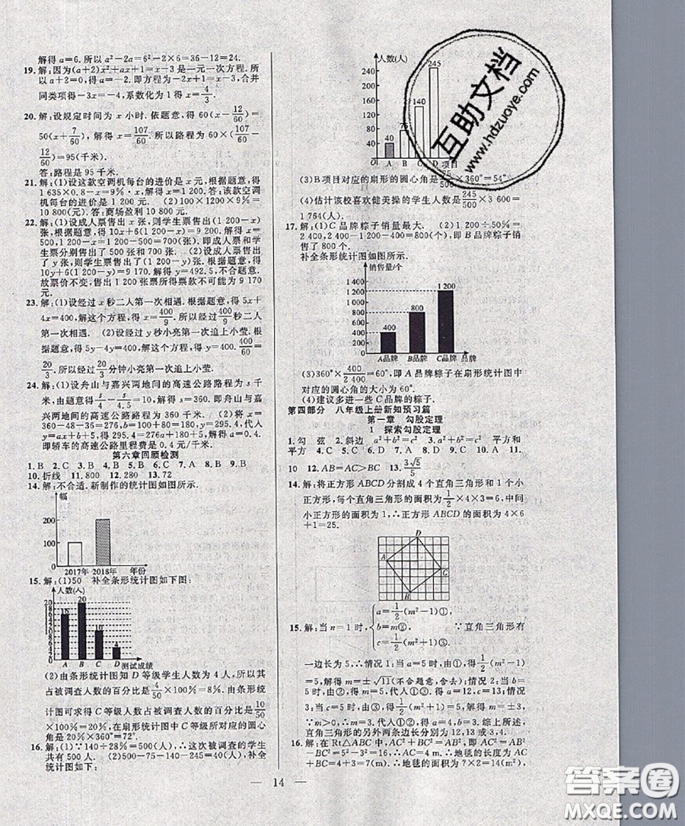 合肥工業(yè)大學出版社2020年暑假總動員七年級數(shù)學北師版答案