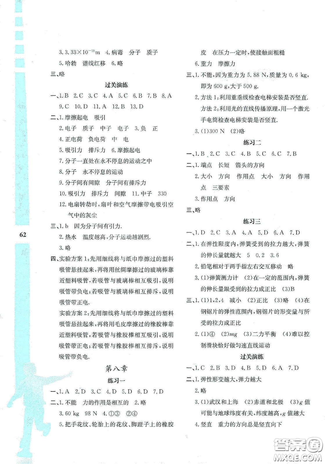 陜西人民教育出版社2020暑假作業(yè)與生活八年級物理D版答案