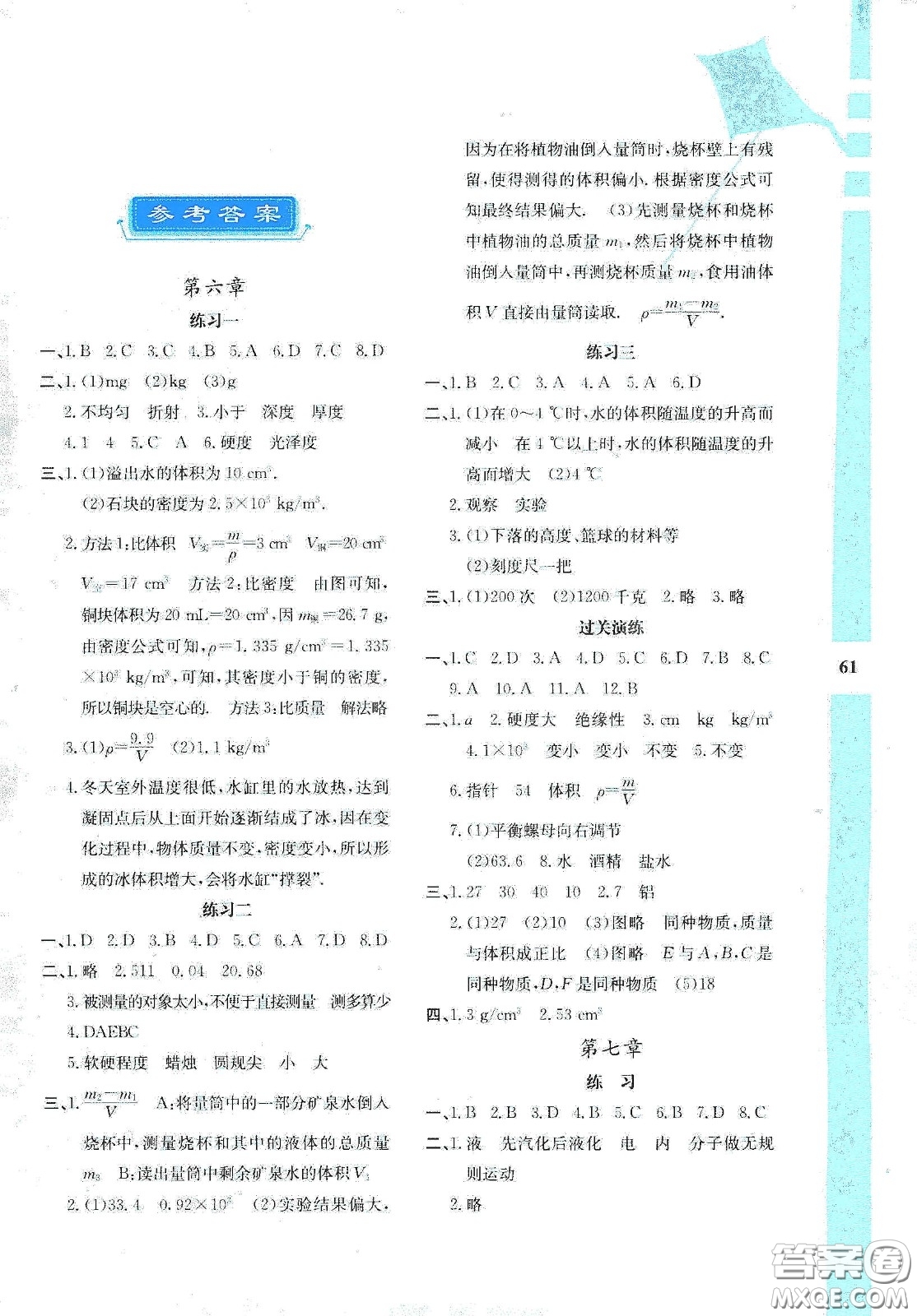 陜西人民教育出版社2020暑假作業(yè)與生活八年級物理D版答案