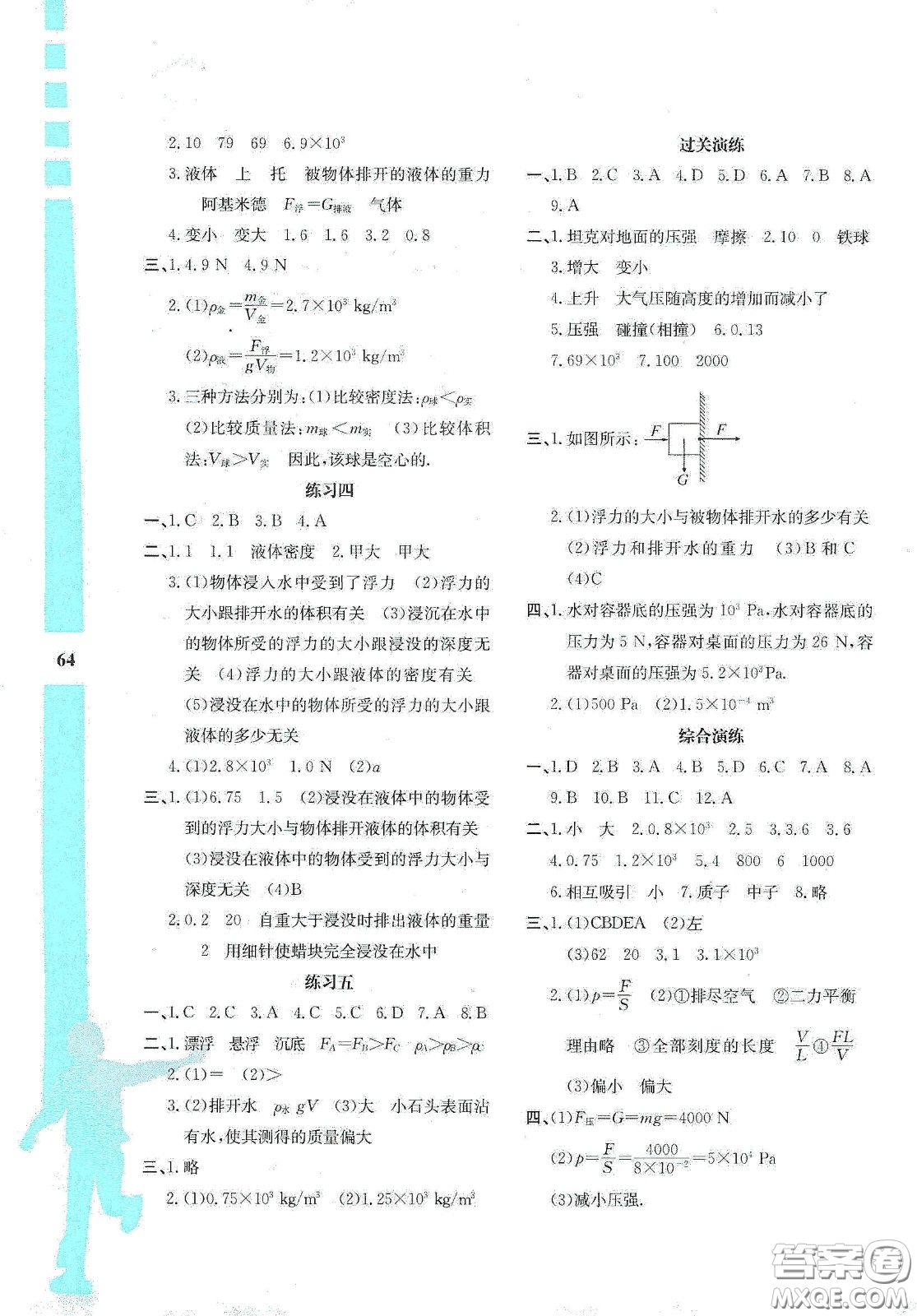 陜西人民教育出版社2020暑假作業(yè)與生活八年級物理D版答案