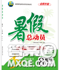 合肥工業(yè)大學出版社2020年暑假總動員七年級數學華師版答案