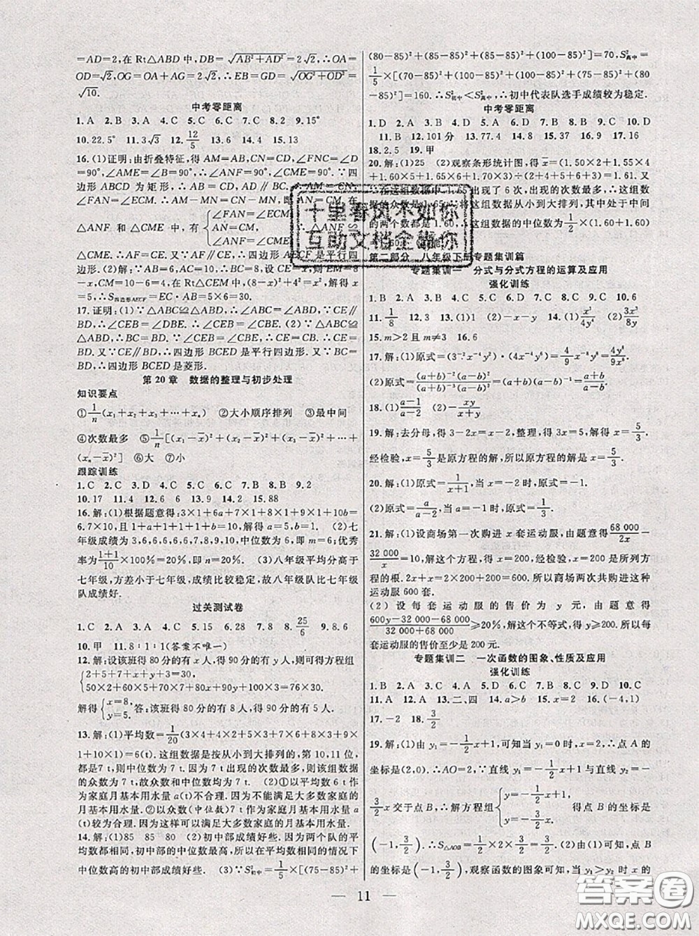 合肥工業(yè)大學出版社2020年暑假總動員七年級數學華師版答案