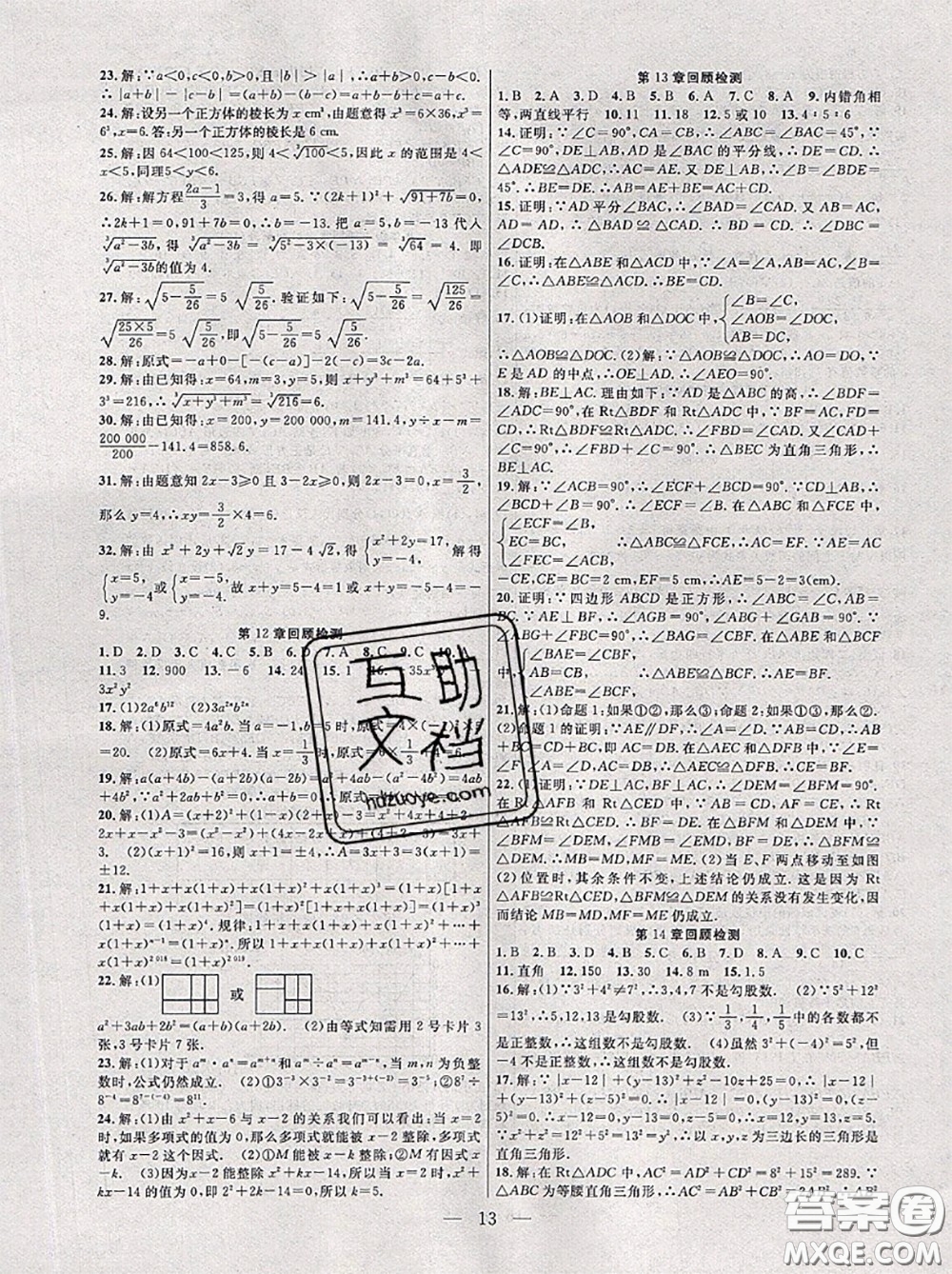 合肥工業(yè)大學出版社2020年暑假總動員七年級數學華師版答案