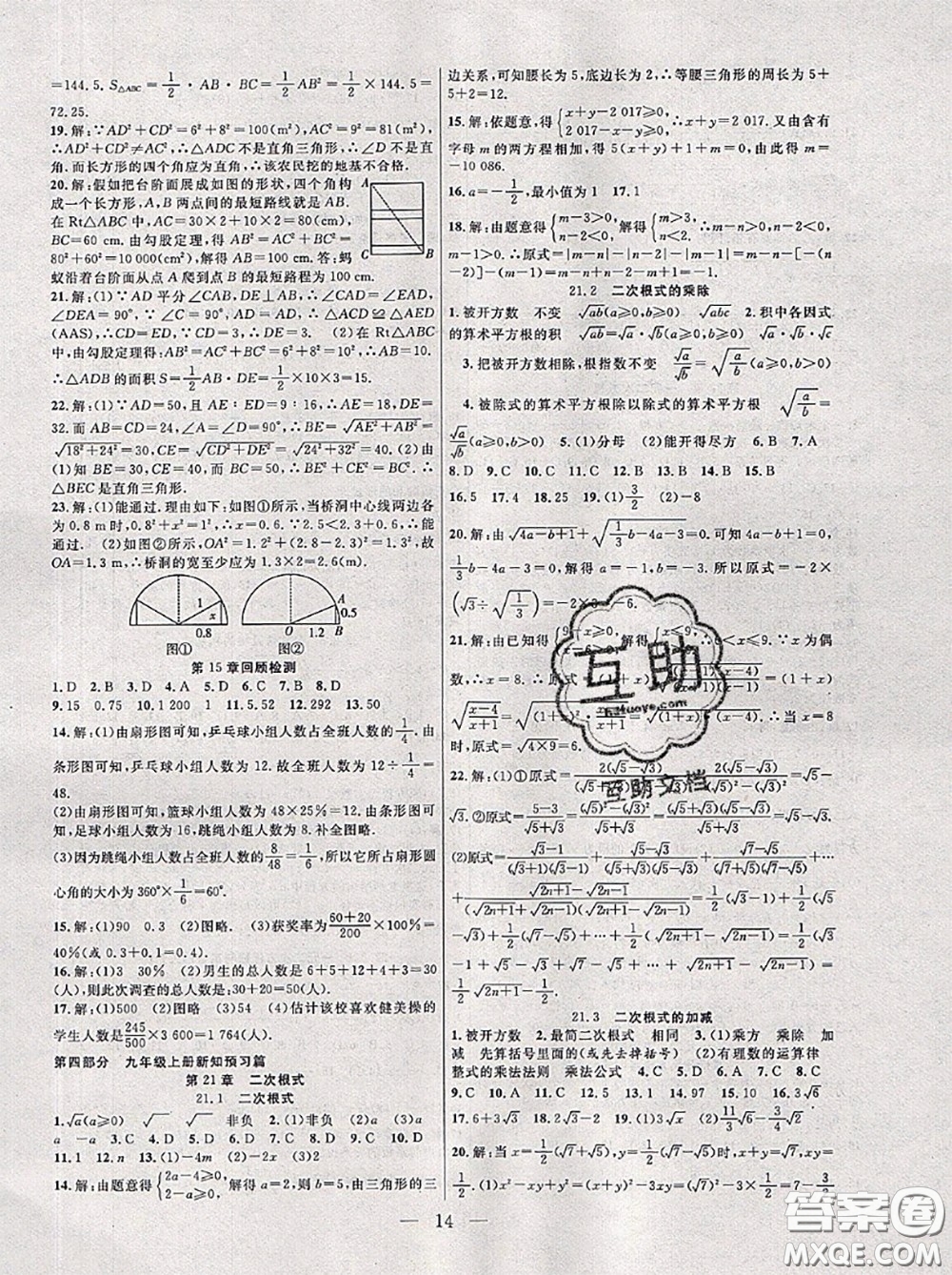 合肥工業(yè)大學出版社2020年暑假總動員七年級數學華師版答案