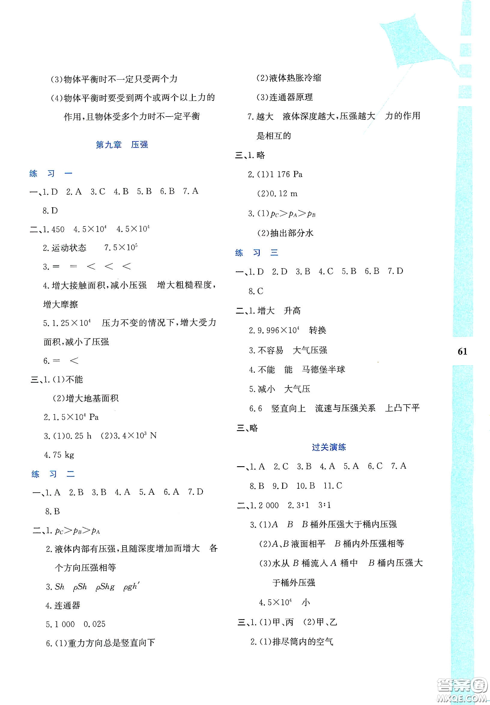 陜西人民教育出版社2020暑假作業(yè)與生活八年級(jí)物理A版答案