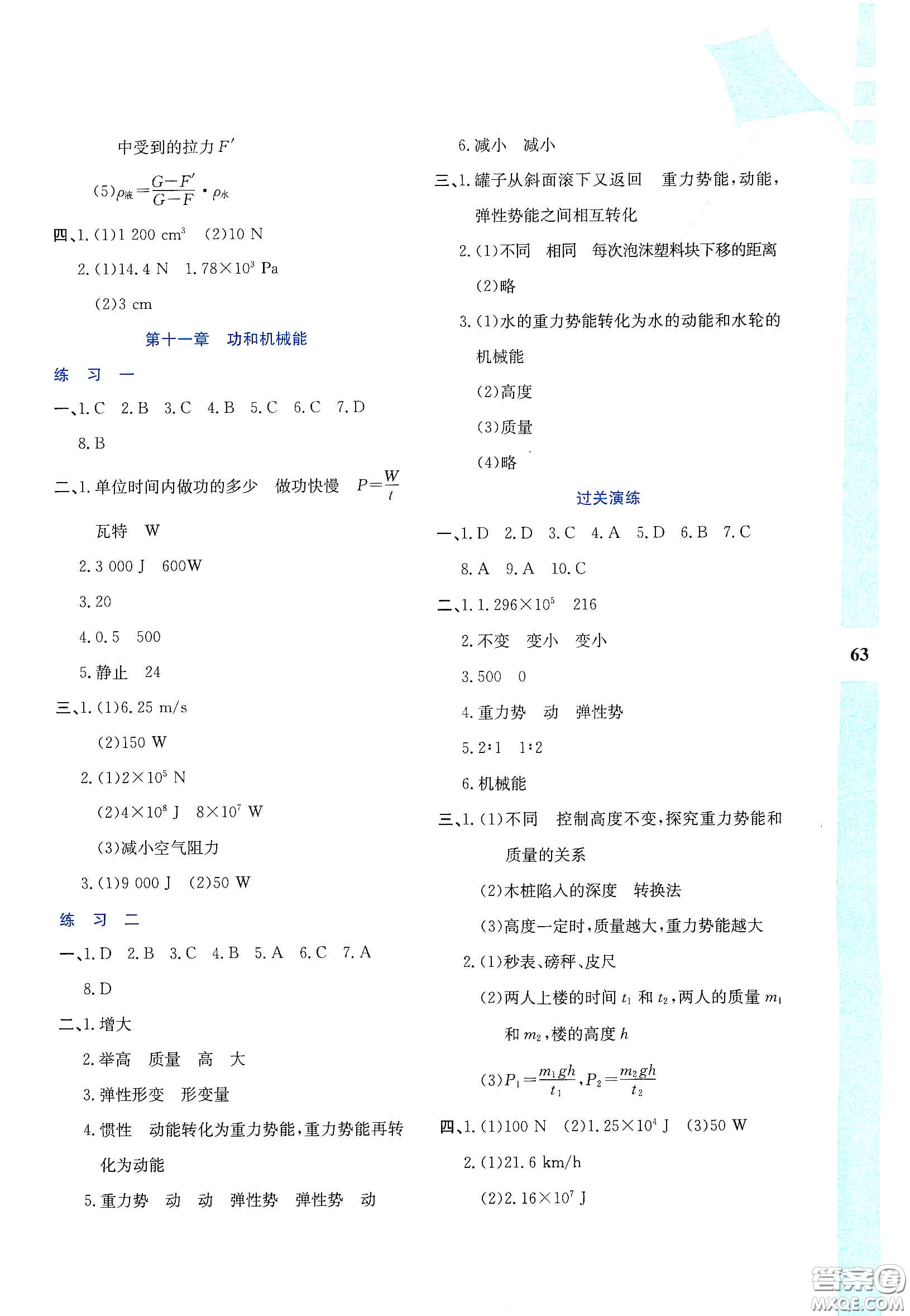 陜西人民教育出版社2020暑假作業(yè)與生活八年級(jí)物理A版答案