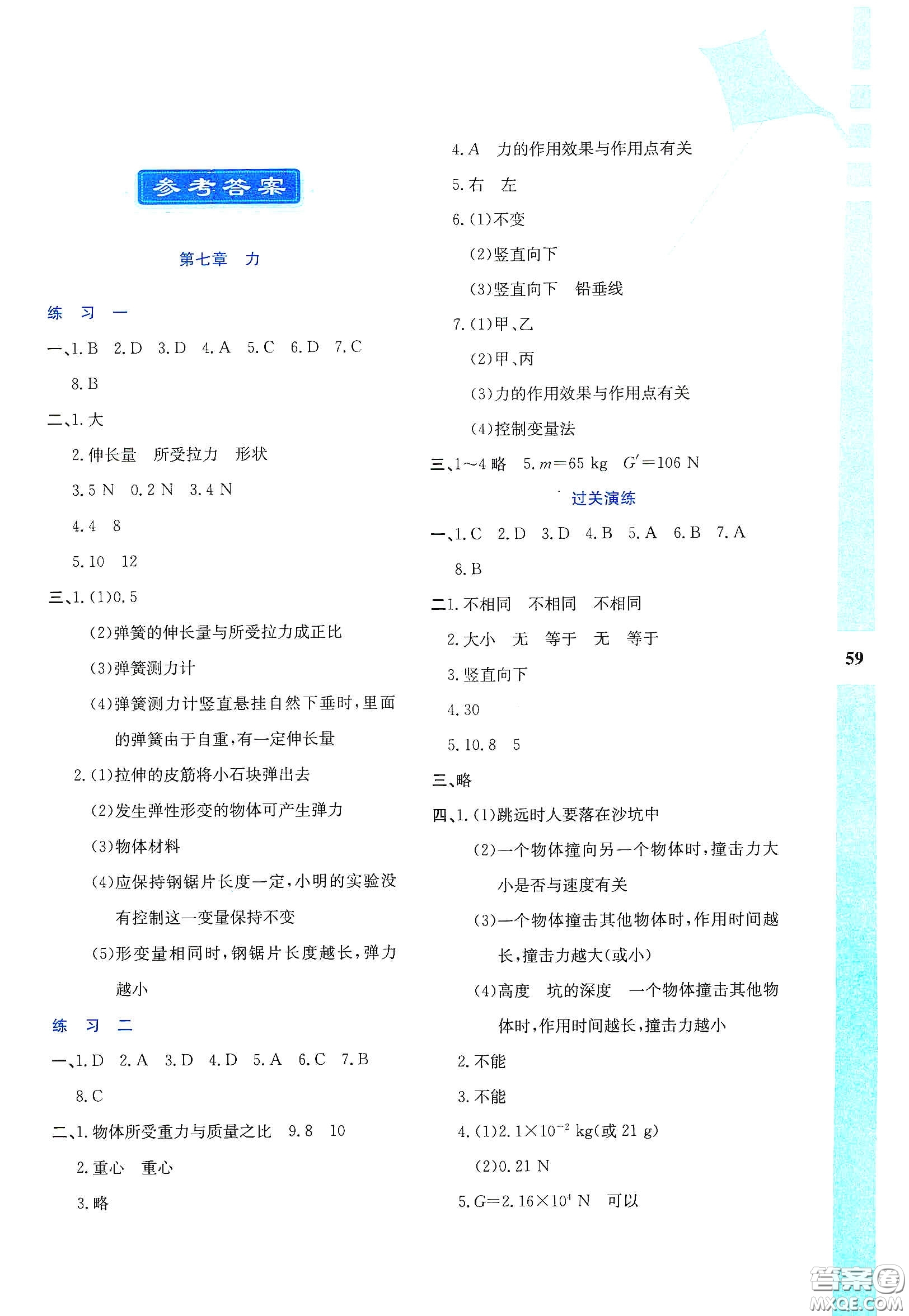 陜西人民教育出版社2020暑假作業(yè)與生活八年級(jí)物理A版答案