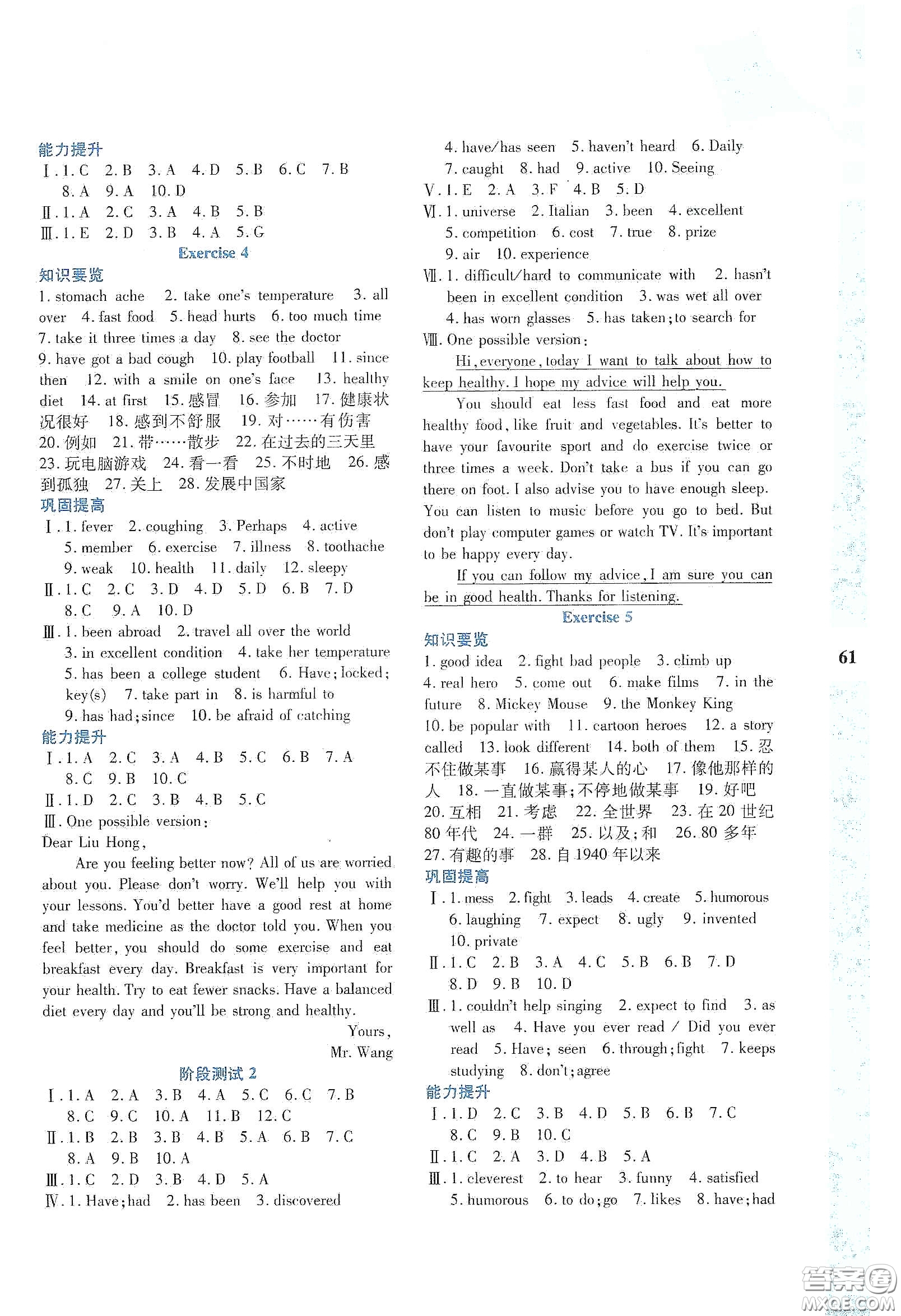 陜西人民教育出版社2020暑假作業(yè)與生活八年級(jí)英語(yǔ)N版答案