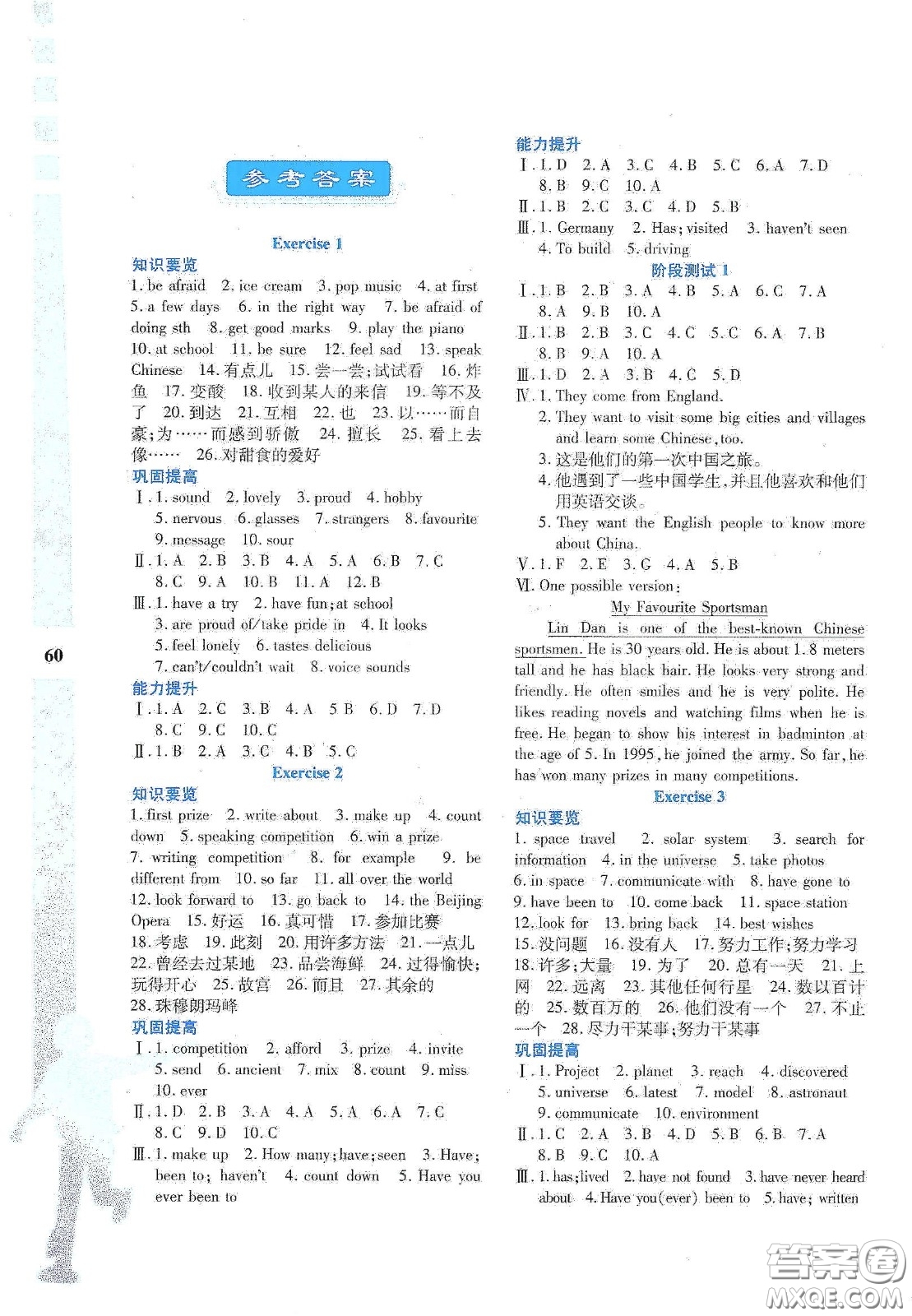 陜西人民教育出版社2020暑假作業(yè)與生活八年級(jí)英語(yǔ)N版答案