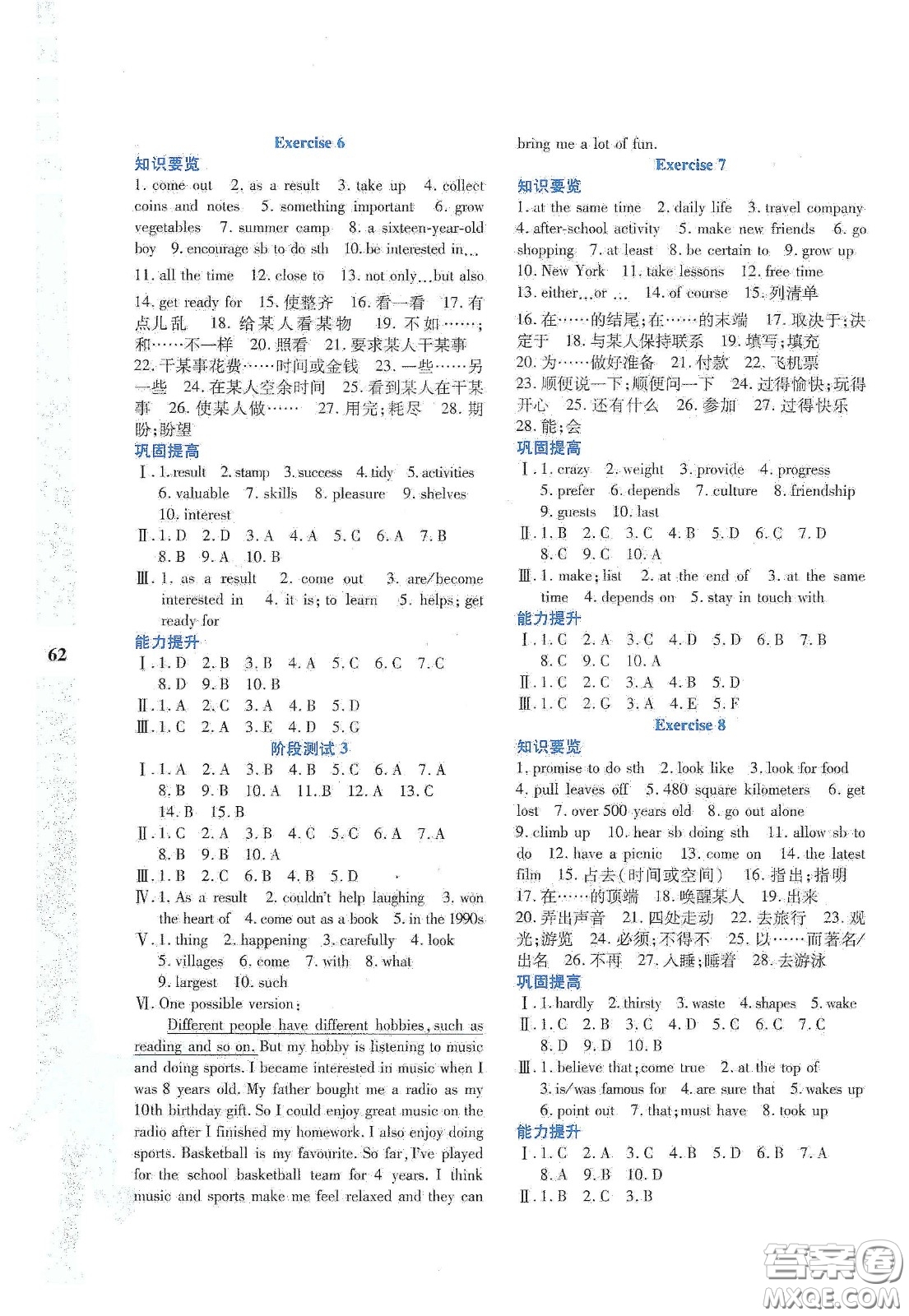 陜西人民教育出版社2020暑假作業(yè)與生活八年級(jí)英語(yǔ)N版答案