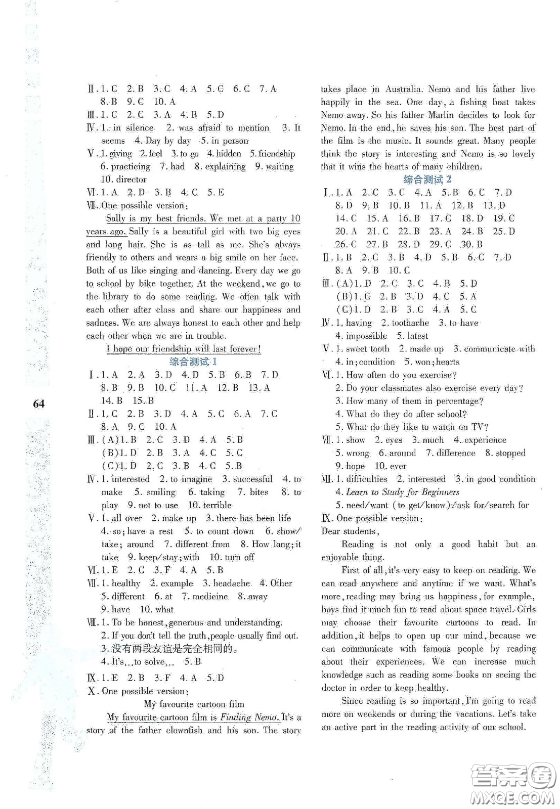 陜西人民教育出版社2020暑假作業(yè)與生活八年級(jí)英語(yǔ)N版答案