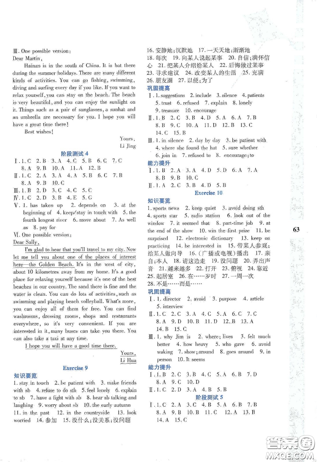 陜西人民教育出版社2020暑假作業(yè)與生活八年級(jí)英語(yǔ)N版答案