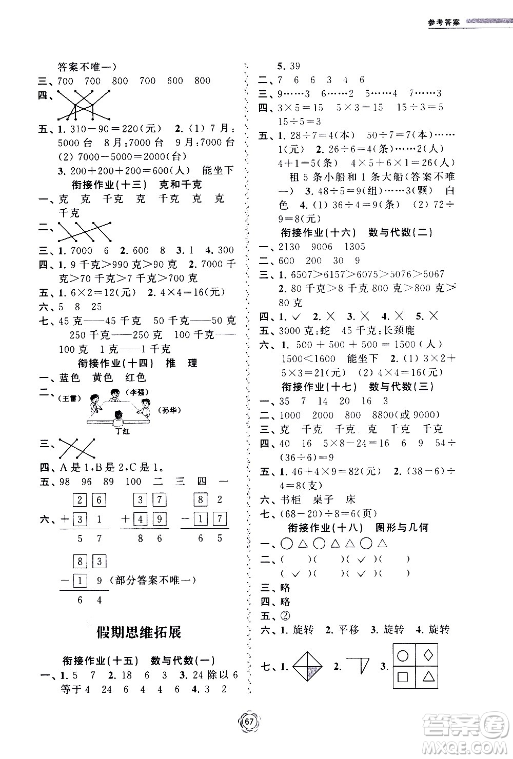 超能學(xué)典2020年暑假銜接作業(yè)本數(shù)學(xué)二升三年級(jí)全國版參考答案