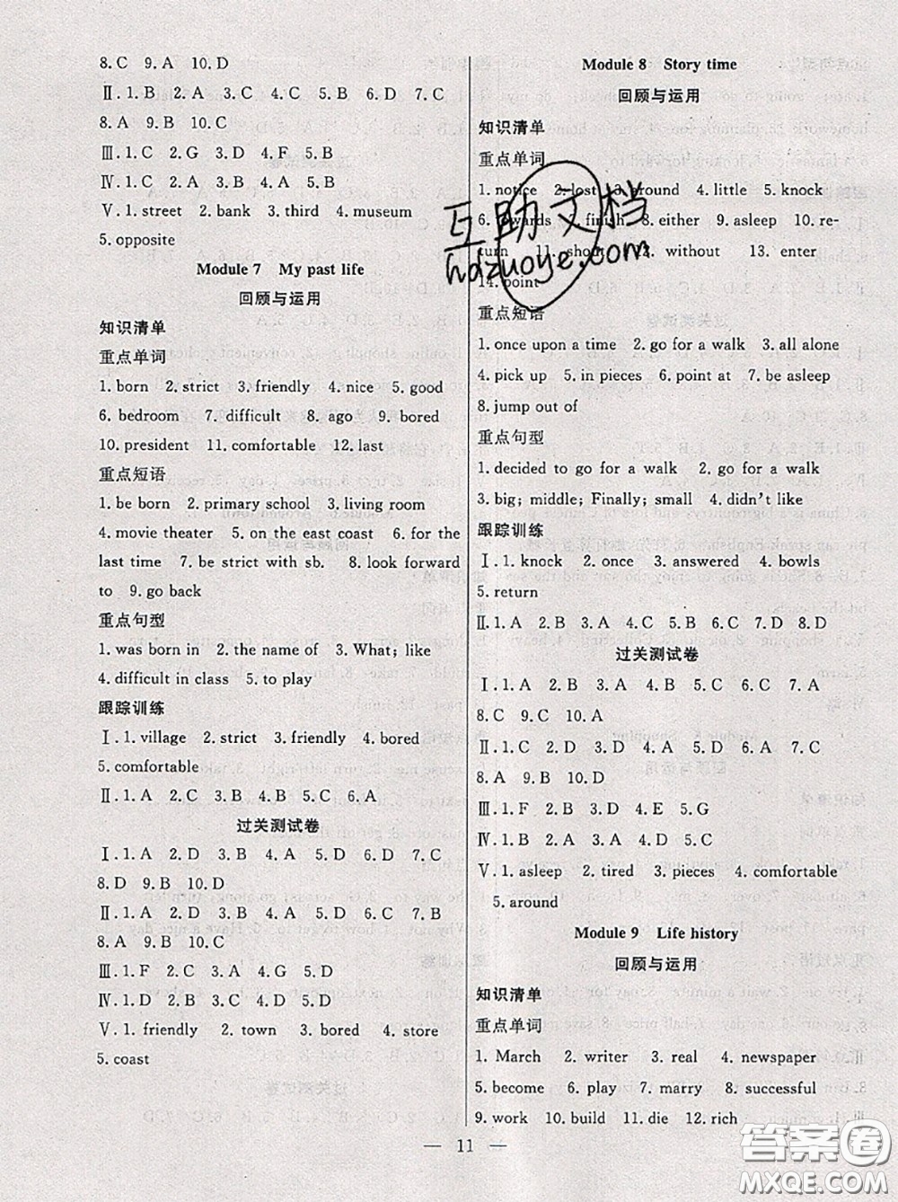 合肥工業(yè)大學(xué)出版社2020年暑假總動(dòng)員七年級(jí)英語(yǔ)外研版答案