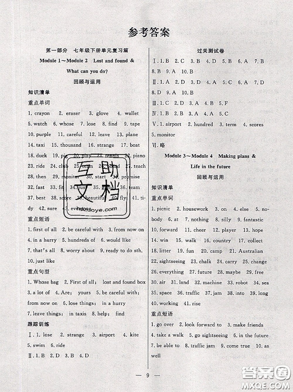 合肥工業(yè)大學(xué)出版社2020年暑假總動(dòng)員七年級(jí)英語(yǔ)外研版答案