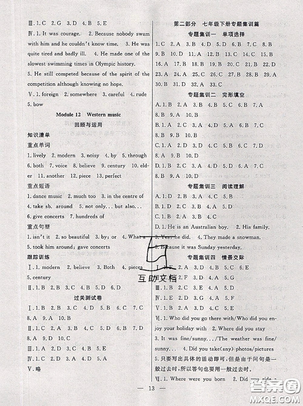 合肥工業(yè)大學(xué)出版社2020年暑假總動(dòng)員七年級(jí)英語(yǔ)外研版答案